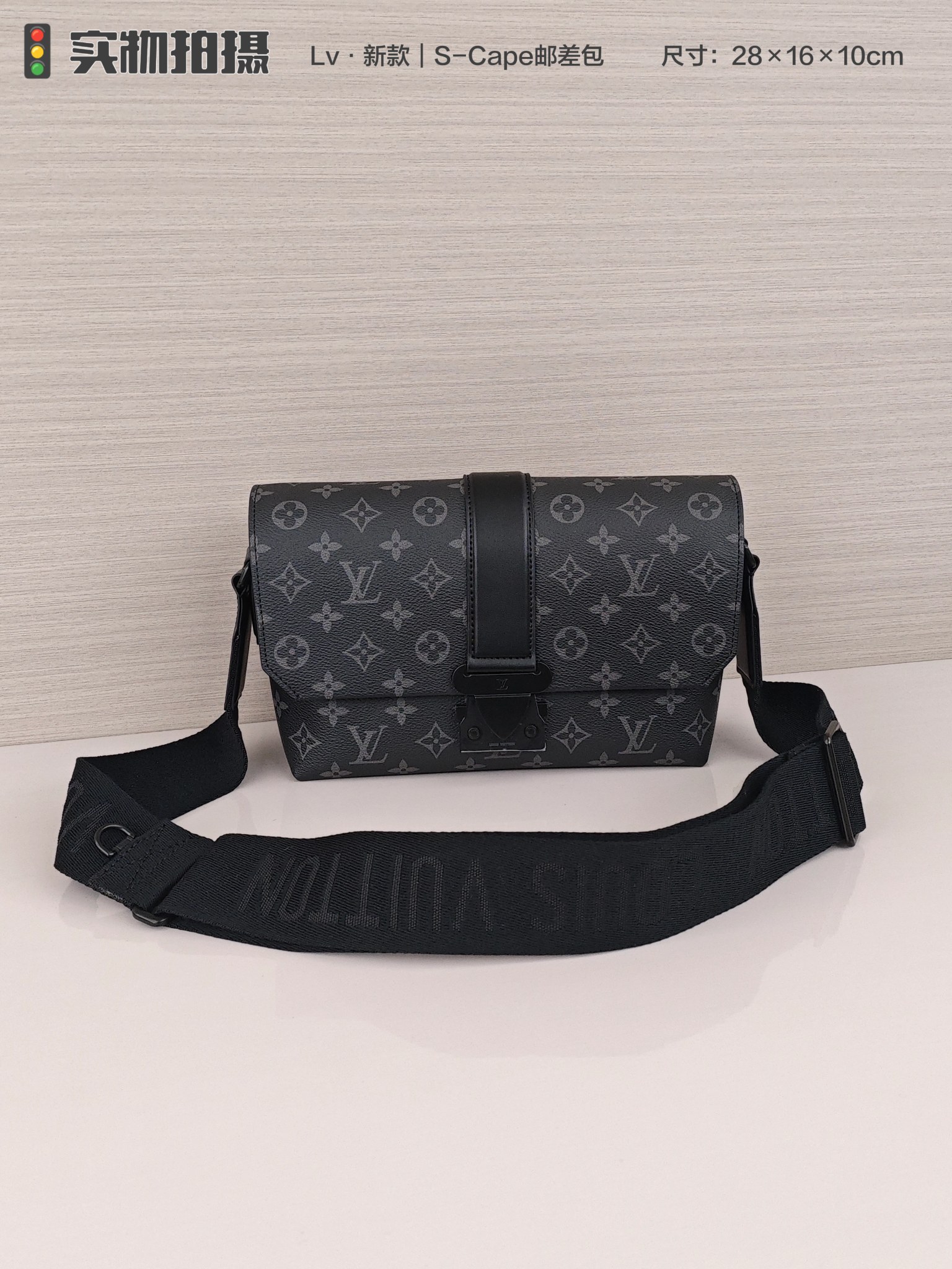 Lv新款S-Cape邮差包 取材Monogram黑花Taurillon 皮革,新颖开合设计回溯Georges Vuitton 于 1886 年打造的 S-lock 锁扣,可调节宽幅提花肩带织入路易威登标识,实现肩背和斜挎体验. 尺寸:28x16x10cm