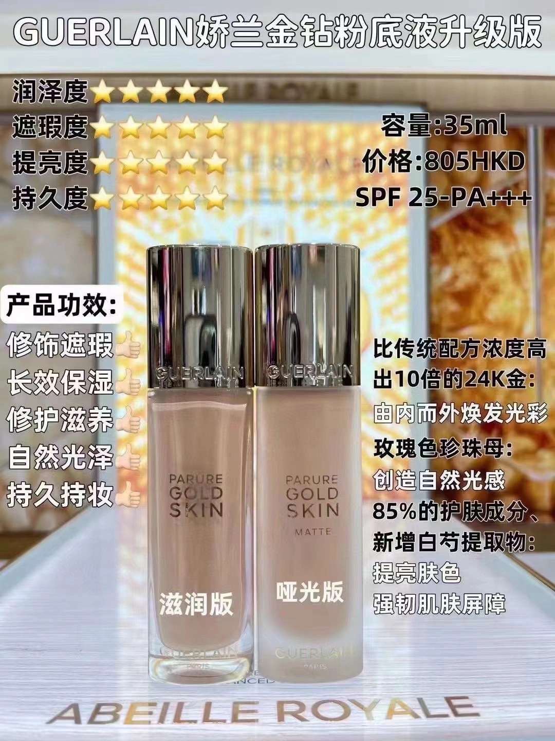 一比一/50💰
娇兰金钻粉底液35ml！色号：哑光ON#，1N#，滋润ON#，1N#。