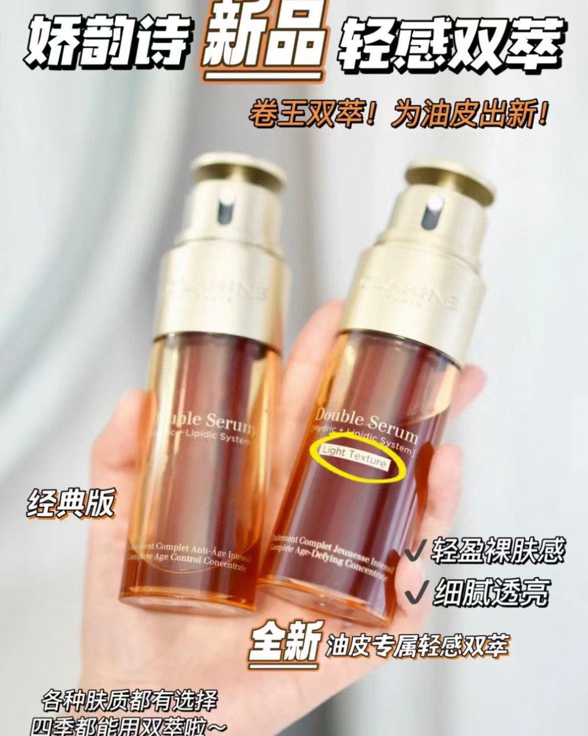 P60.  娇韵诗双萃精华清爽型50ml/明通版🔜实拍📸现货❗️认准批号:0410509❗️配中文标✔细节全对版，正品质量，明通市场认可版本❗️️对版对味，瓶身不花✔️不漏水，娇韵诗新款双萃清爽型50ml 新版富含 21种植萃精华，卓越抗老实力。双效协同，淡纹紧致，改善暗沉，维稳修护。 吸收后，肌肤无油感。适合各种肤质，特别是油皮、混油皮。