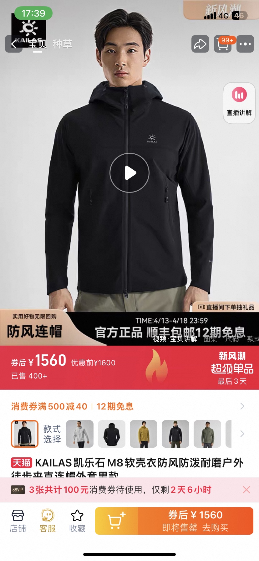 #官网价格


凯乐石 M8-X软壳冲锋衣防风弹力耐磨户外徒步连帽外套
这款凯乐石软壳源自攀岩专业术语 Mixed Climbing 冰岩混合攀登为应对户外风寒多变环境和不同运动场景需求研发不同等级的产品性能和相应的软壳产品，M8-X是一款专为徒步穿越而设计，综合性能优异的软壳外套多场景适用性强，兼具防风抗水、透汽、耐磨、运动延展等性能耐久耐候性尤为出色，轻松应对丛林、岩石复杂坏境，它是一款低调简约款，上身以后的舒适感一定会惊艳你!
面料+特点：
1️⃣采用原版54%锦纶36%聚酯纤维
10%氨纶面料，防小雨，也有抗污的效果，透气性较好
2️⃣这是一款专为徒步穿越设计的运动软壳。兼具防风抗水、透汽、耐磨等全面防护性能，更好应对徒步穿越中的多变天气挑战。
3️⃣采用防风防水面料，拥有足够的强度和耐久性，良好的抗风性，同时弹力适中；
4️⃣扛风，透气，轻微保暖，耐磨
5️⃣压胶高强度挂环，贴带接缝，穿着更舒适，
6️⃣袖口设有松紧带，方便穿脱。压胶下摆，可调下摆抽绳Drop Hood™w，弧形帽檐，更好的防风防雨不遮眼，可调节帽檐和下摆抽绳

尺码：S-XXL
颜色：黑色 藏青 深瓦灰 绿色 浅云灰