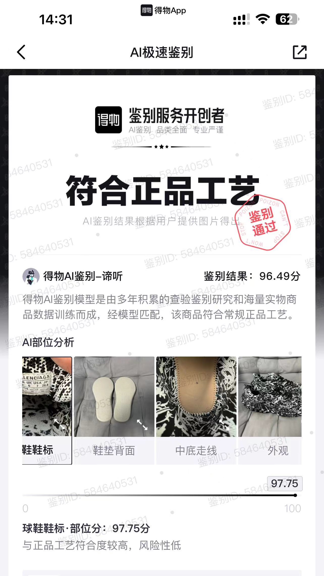 巴黎世家轮胎鞋新配色 鉴定实测
也是无需拼图 直接过验得物App！
出货直接验真