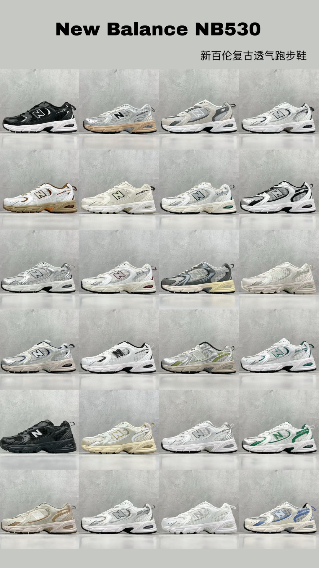 特价💰199🉐 New Balance NB530 新百伦复古透气跑步鞋