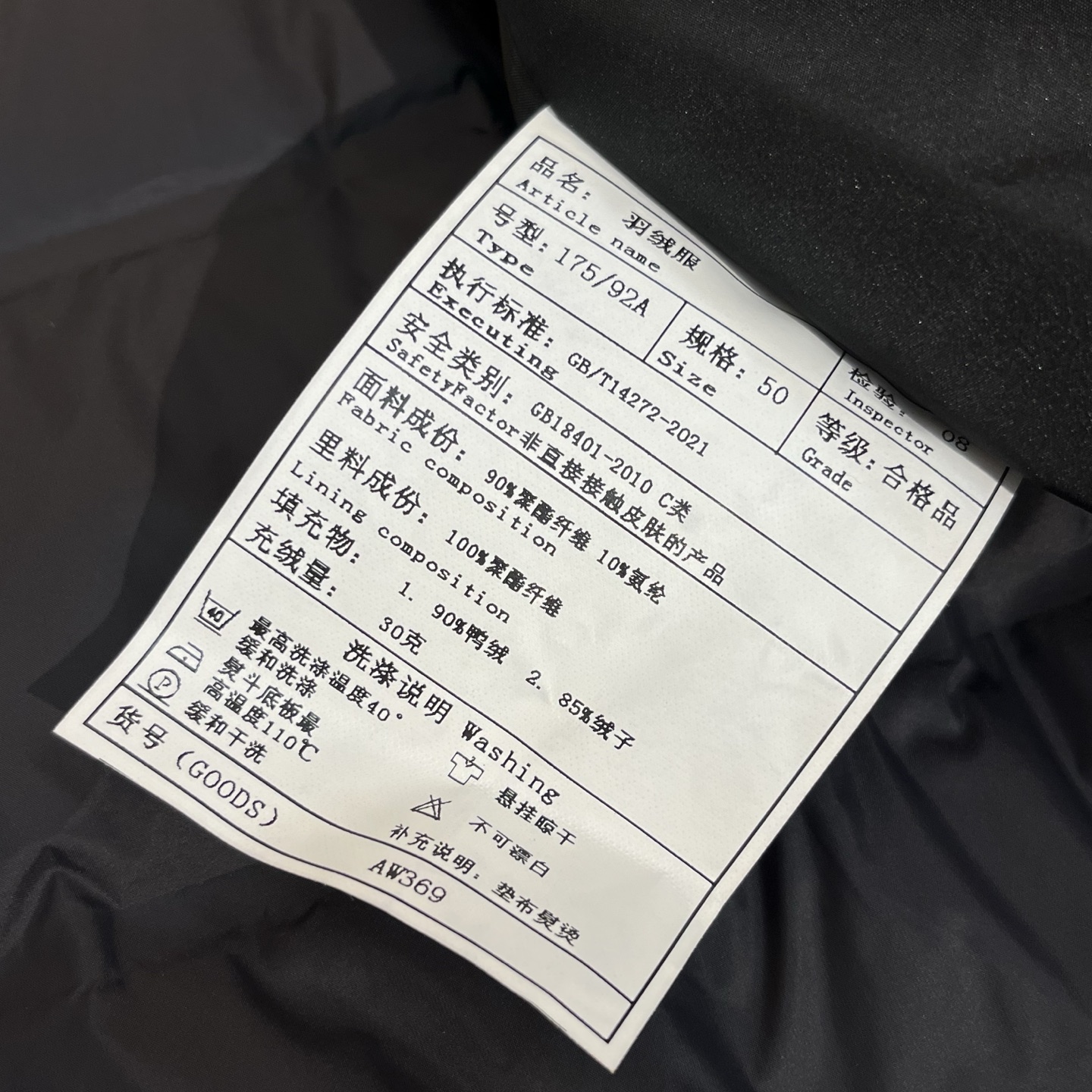 羽绒服 黑色细节