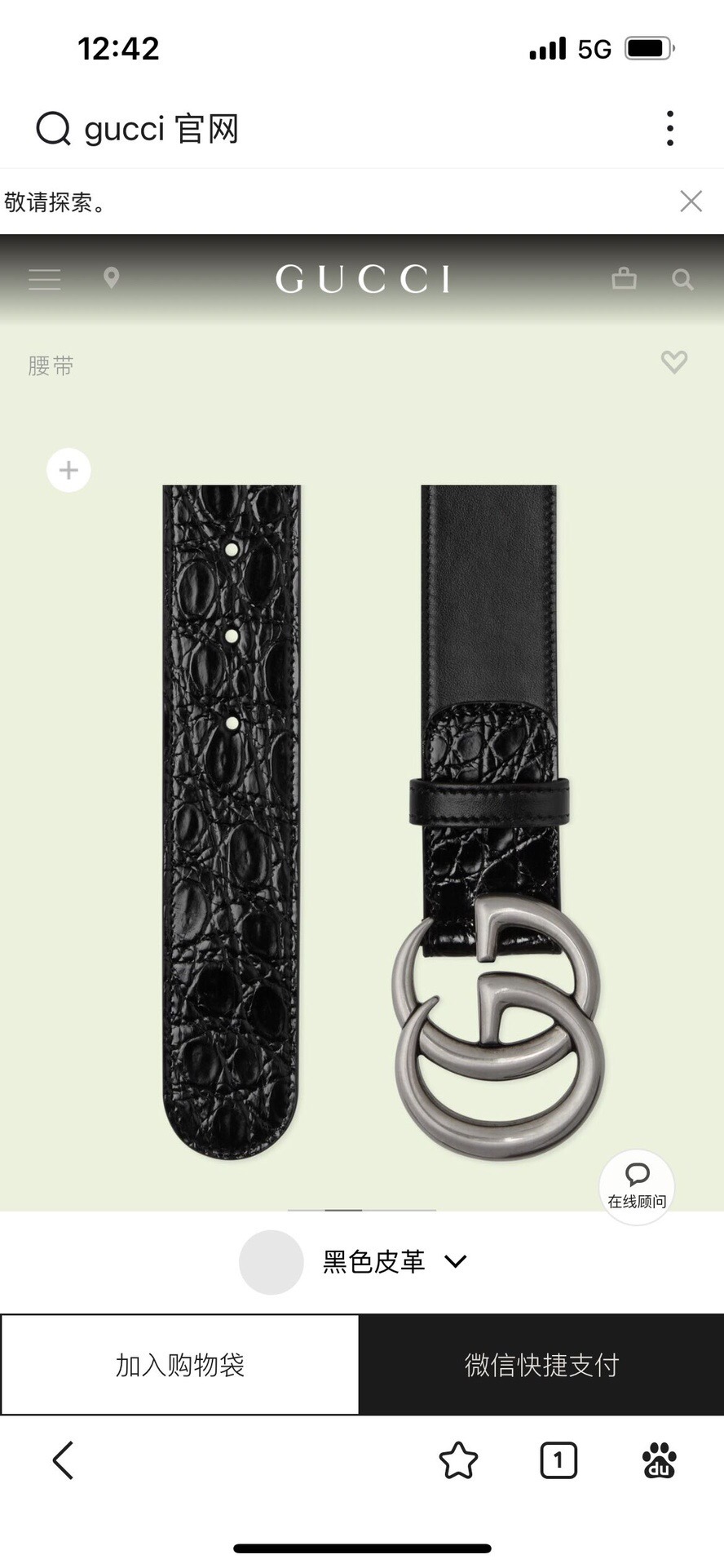 古奇 新款 标志性GG图案采用穿孔工艺制作，为这款黑色皮革腰带增添精致质感。闪亮钯金色调金属双G造型配件