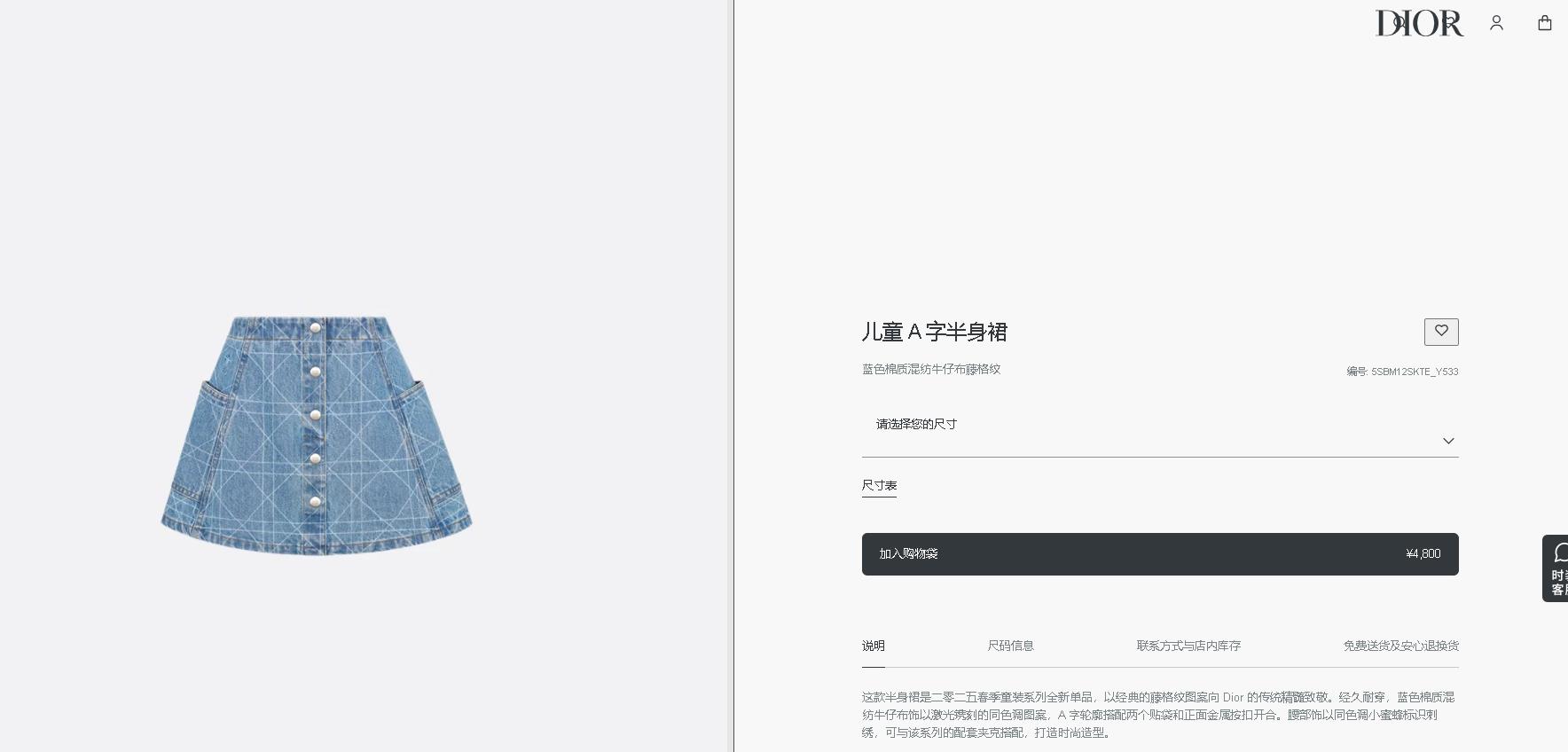 Jupe en jean 51080 CD Tengge. La photo du site officiel et le tableau des tailles partagent le même style de jupe à 4 800 yuans sur le comptoir. Nous avons reçu la marchandise – 150/79 ​​​​​​160/89. année. Les bons produits valent la peine d’attendre ~~ !