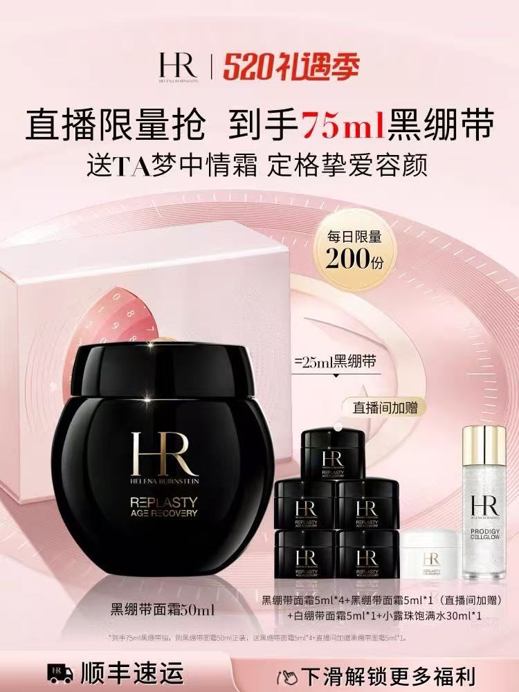 明通品质/300💰包邮
赫莲娜黑绷带面霜7+1套装明通版！内含：黑绷带面霜50ml，黑绷带面霜5ml×5，白绷带面霜5ml，小露珠水30ml。