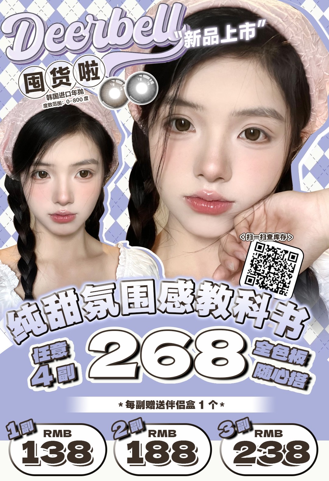 【年抛上新】Deerbell鹿小贝 韩系校花纯情瞳 黑糖啵啵&红糖啵啵 秋冬首发
