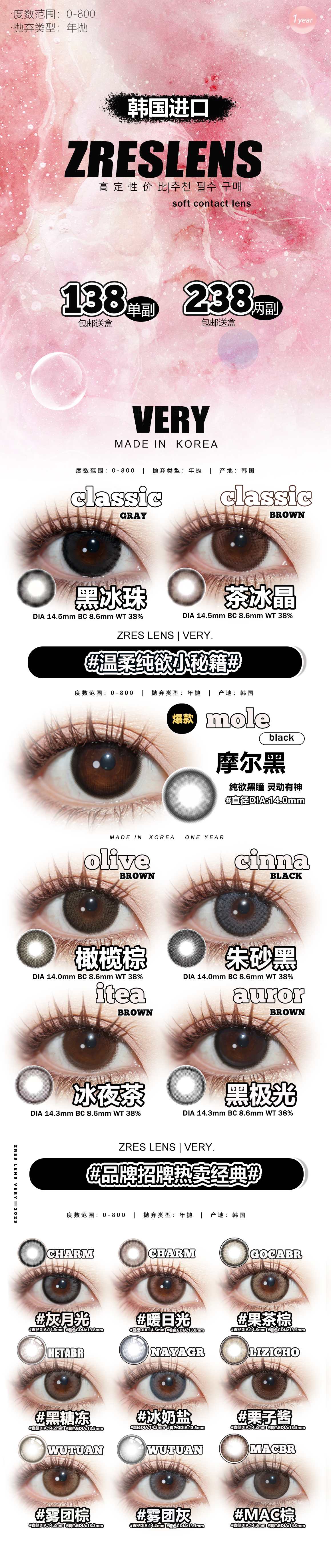 【年抛】ZRESLENS 温柔纯欲小秘籍 自然通勤款眼珠珠 - VVCON美瞳网