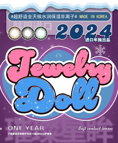 【年抛】JewelryDoll·Xidoo 开学季 美貌合集 承包你整个新学期眼珠珠
