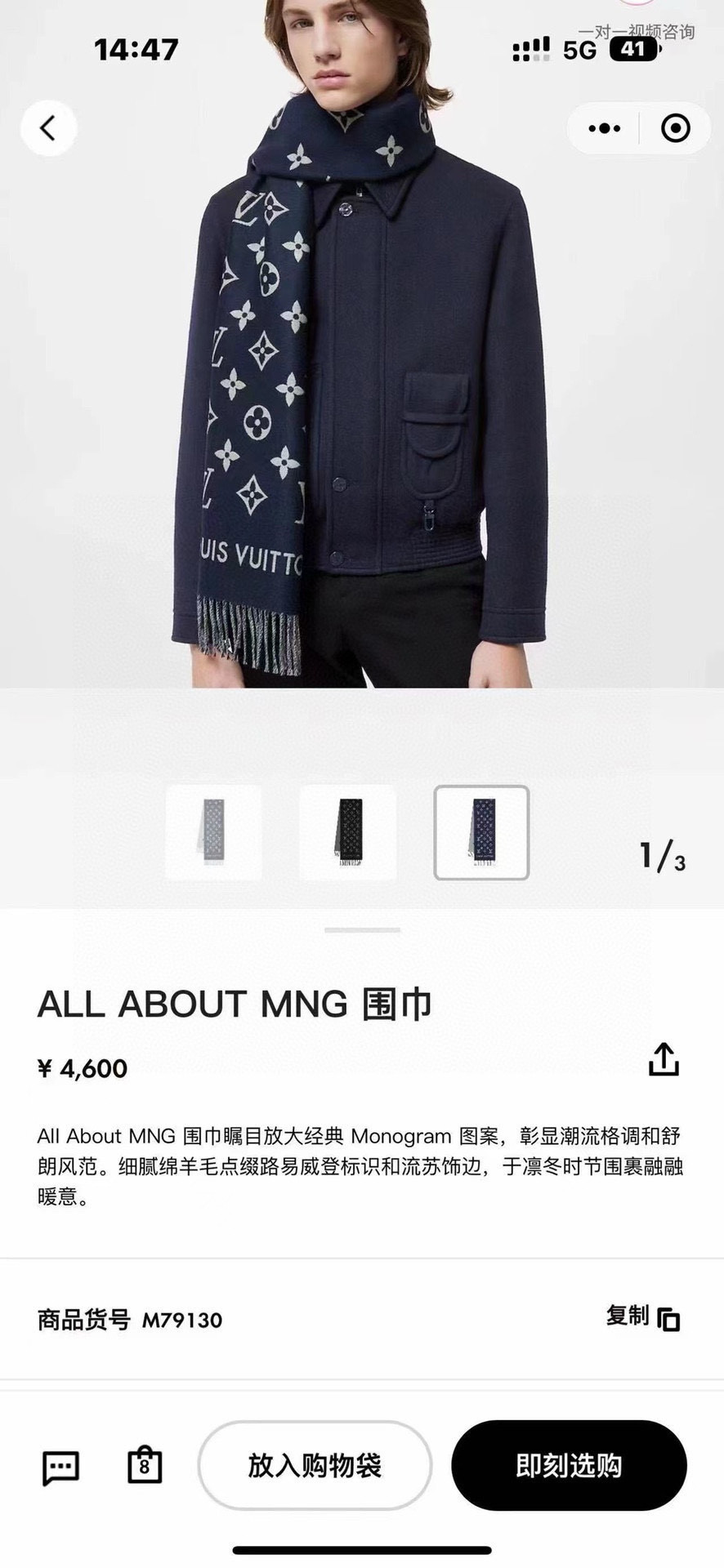 Lv 高品质 ！今年热度最高的围巾All About MNG围巾瞩目放大经典Monogram图案和路易威