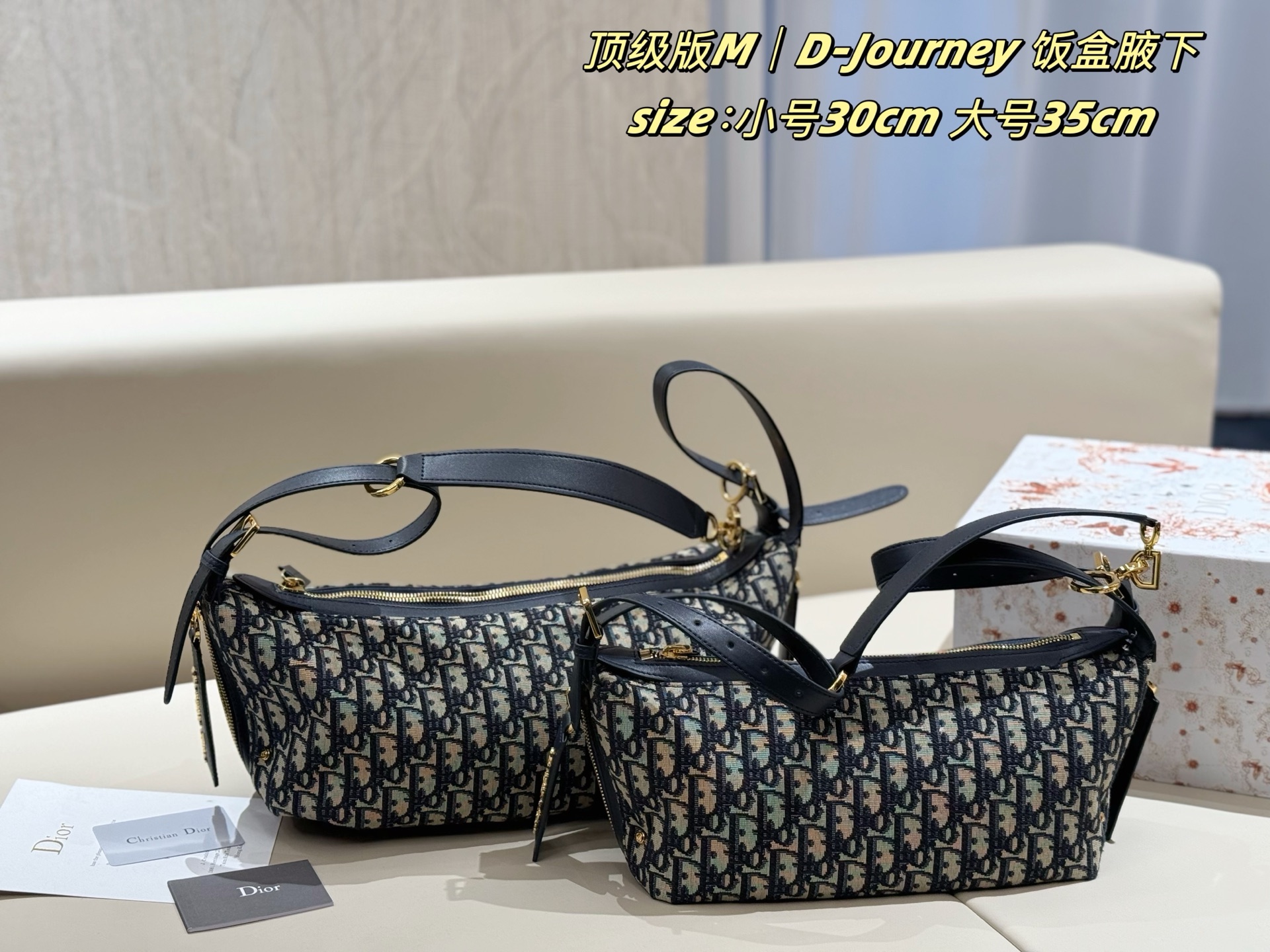 P245/P250 折叠盒 原版布
新品抢先看 D-Journey 腋下
超绝松弛感！
dior老花便当包潇洒随性又松弛感满满
诠释时尚新姿态，造型潇洒随性，不经意间流露松弛感。换上露肩上衣与黑裙，又添几分优雅俏皮。搭配 Dior D-journey包，经典老花元素，为整体造型注入复古 格调，轻松拿捏时髦氛围
尺寸：30cm/35cm