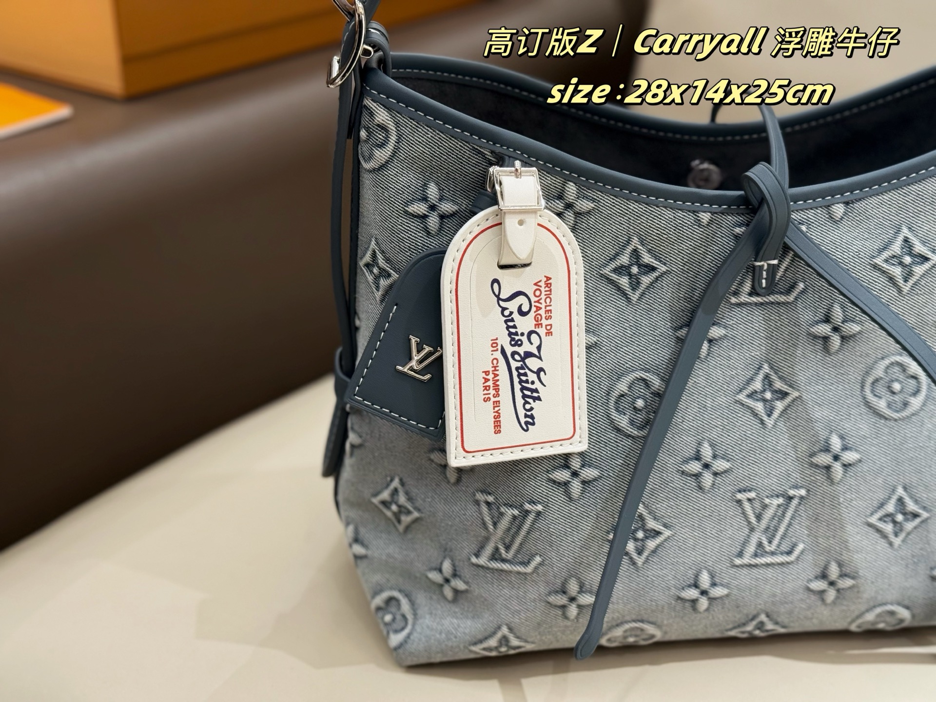 P220 双盒包装
LV 丹宁牛仔 Carryall 托特
3D立体浮雕Logo 购物袋tote
复古优雅 永远的经典
正式休闲皆可 日常通勤无压力
质感很高级
容量超级大也很耐用
日常出街背它回头率百分百
就是这种随性慵懒感
尺寸：28x14x25cm