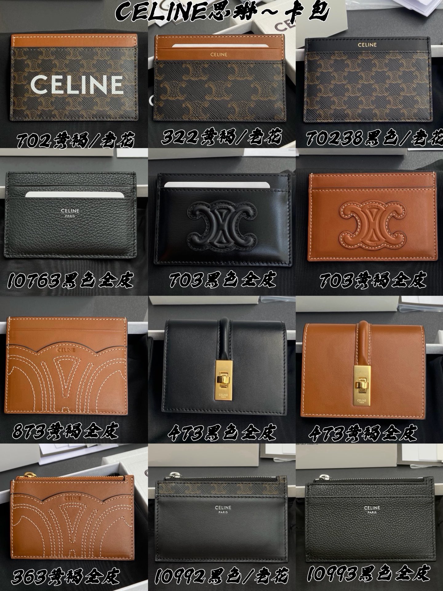 NO:940925,[Special grade pure steel hardware original leather] CELINE wallet-card holder-handbag collection picture/2026 No.: 062 063 072 073 07301 082 08301 083 102 103 10301 10653 10763 10992 10993 11663 122 123  221 223 242 252 253 254 257 262 263 322 3432 352 353 363 473 483 523 533 572 573 582 583 58304 622 623 642 65238  66201 662 70238 702 703 812 832 833 83317 842 843 893 912 913 962 963 992 652 653 782 783 2026-6-20,celine wallet,celine,celine,wallets19860909【特级纯钢五金原厂皮】 CELINE钱包-卡包-手包集合图/2026 编号:062 063 072 073 07301 082 08301 083 102 103 10301 10653 10763 10992 10993 11663 122 123 221 223 242 252 253 254 257 262 263 322 3432 352 353 363 473 483 523 533 572 573 582 583 58304 622 623 642 65238 66201 662 70238 702 703 812 832 833 83317 842 843 893 912 913 962 963 992 652 653 782 783 2026-6-20,赛琳钱包,celine,celine,wallets,Bag