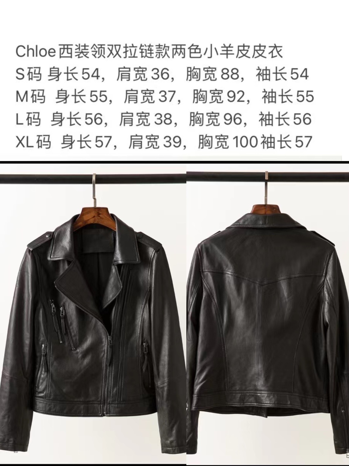 chloe新款皮衣西装，选用进口新西兰绵羊皮，皮质超级细腻 光泽感十足，这款双拉链设计给人独特，又惊喜的感觉，简直是吸金满满又高级 。版型很正又帅气的西装皮衣撸上身就不想脱下来的感觉 爱了 爱了  。颜色：黑色、码数：S/M/L/XL