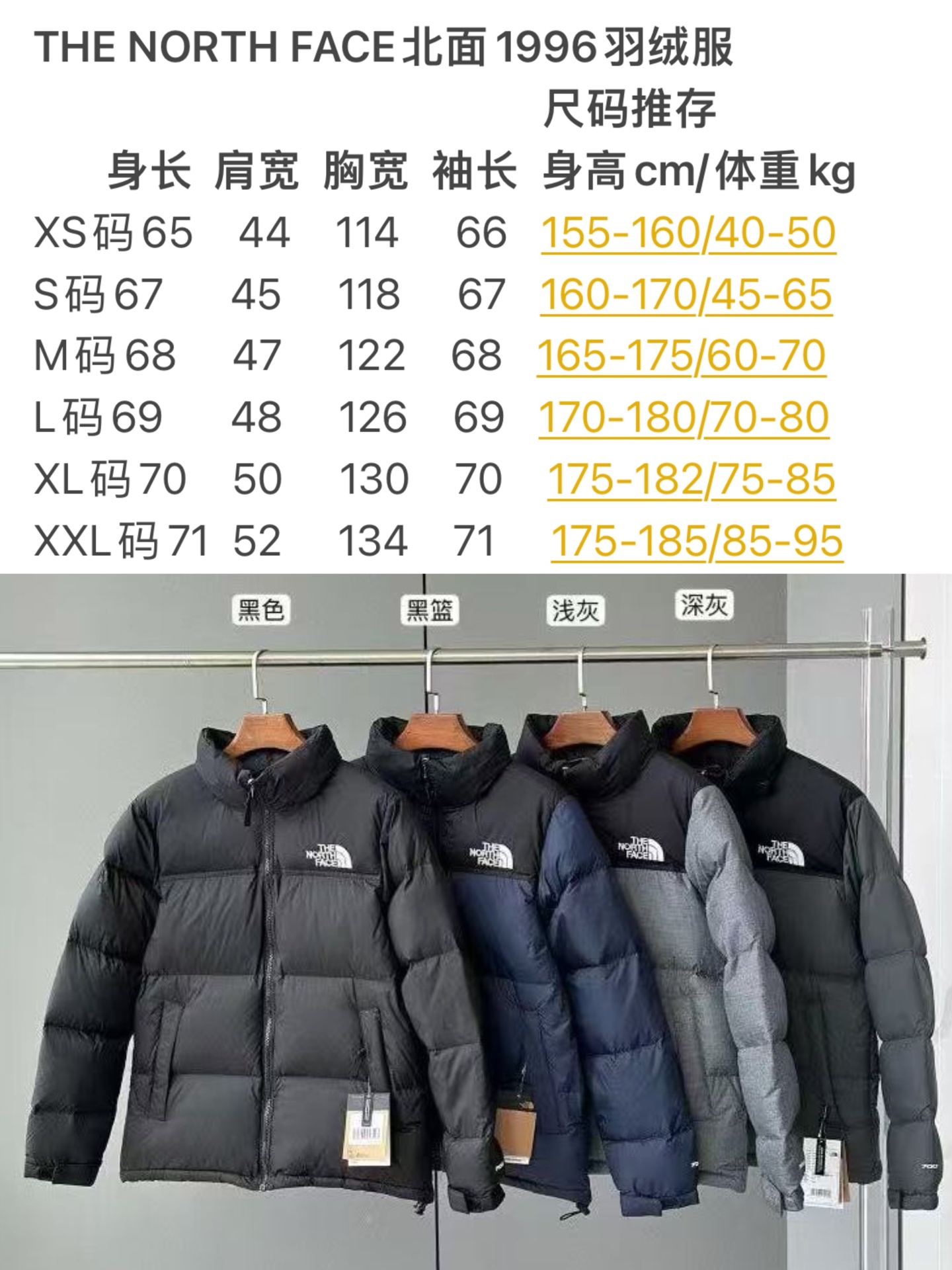 The North Face北面1jjsz6Nuptse羽绒服，申敏儿同款！外贸出口订单，客供DWR防泼水科技面料，耐磨防撕裂，防风防泼水！内里填充RDS联盟认证的鹅绒，qddybe蓬松度！轻盈保暖！立领连帽设计，帽子可折叠收纳到领子里面；胸前和后背点缀标志性logo徽标，采用百灵达12针进口机器刺绣，前幅后幅均为8734针进口单股纯白珠光线，精致立体，极具辨识度！嵌入式拉链口袋方便置物不易丢失；下摆内置抽拉绳扣可调节围度，有效防止寒风从下摆侵入；肩部 领子 帽子撞色拼接设计，增加层次感；宽松版型剪裁，男女都可轻松驾驭！整体简约百搭！4个颜色！码数：XS S M L XL XXL\n​