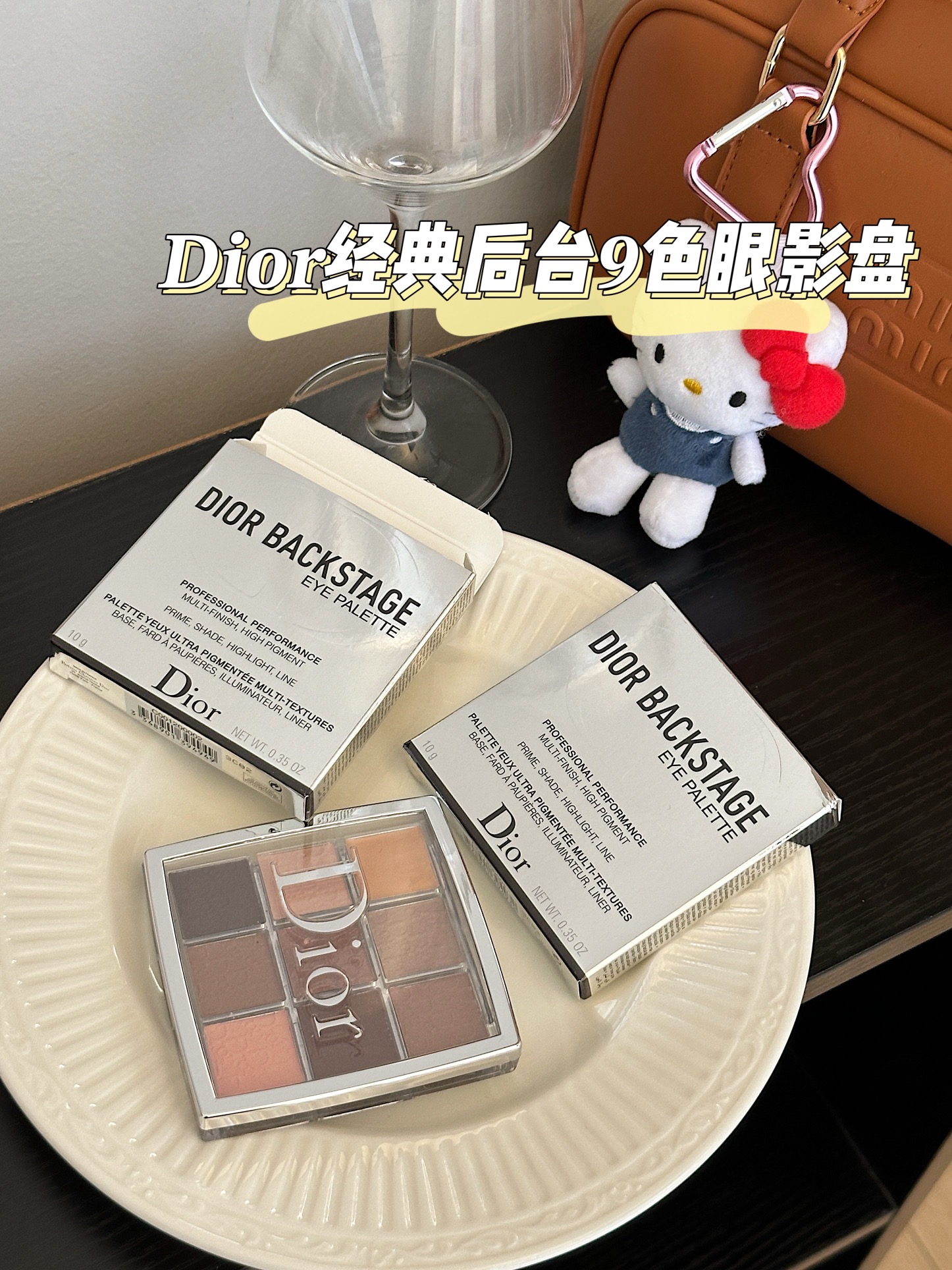 专柜款 𝐃𝐢𝐨𝐫经典后台𝟗色眼影盘+色号