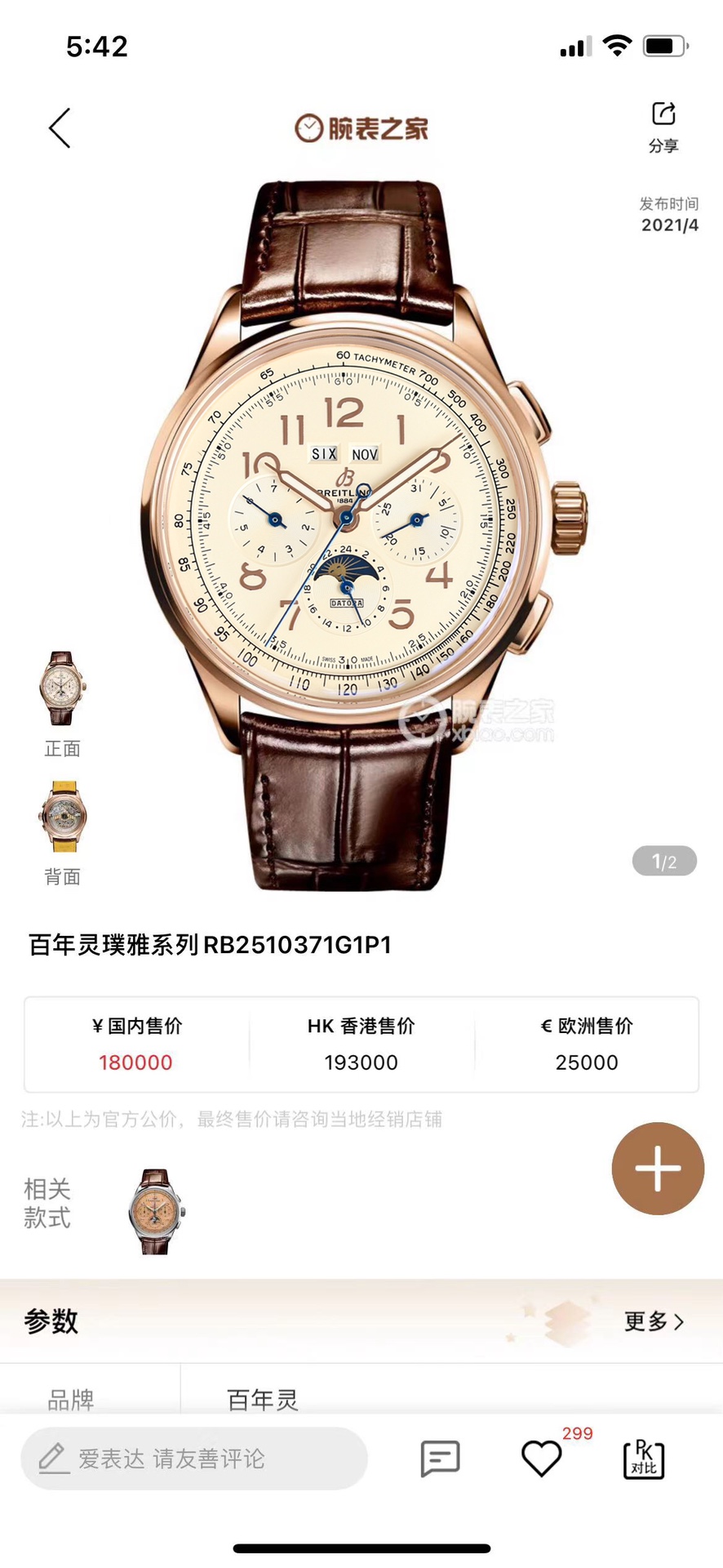 NO:553272,Produced by GF, white shell and gold shell, GF Factory Breitling Puya series (salmon) AB2510201K1 R29 still adheres to the original quality and top-notch workmanship, highly recommended!  [Diameter] 42MM, synchronized with the authentic size [Strap] The calfskin strap is exactly the same as the authentic strap, both in material and details. [Movement] The movement adopts excellent B25 movement. In order to optimize the stability of B25, each movement is carefully selected to achieve the best movement stability as possible. [Shell Cover] The shell cover still adheres to the original quality shell blank, whether it is made of steel  The selection is based on the precision of the design drawings, or the standardization of the overall processing and the accuracy of polishing. Each link of the production is strictly required, just to achieve the highest degree of restoration and give consumers an attitude; For the glass, the same curved water glass as the original pot cover and anti-glare coated high-transparent sapphire are used to maintain the high degree of blue light refracted at the same angle!  Re-engraving is not very difficult, but if you want to be careful, you must be careful. All GF accessories are interchangeable with genuine products, so this can be called a top-level replica!  GF's ingenious work, welcome to taste it. The best luxury recommendation for gift giving, please look for GF's exclusive quality, breitling, cowhide19860909GF 出品 白壳 金壳  GF Factory 百年灵 璞雅系列(三文鱼)AB2510201K1 R29 依然秉持着原单品质,最顶级的做工,强烈推荐！【直径】 42MM,同步正品尺寸【表带】 采用小牛皮表带与正品表带完全一致,不管是材质还是细节.【机芯】 机芯方面采用优良B25机芯,为优化B25稳定性的问题,每一颗机芯都是经过精挑细选,尽可能做到机芯稳定性最佳.【壳套】 壳套则依然秉持原单品质的壳胚,不管是从钢材的 选用还是设计图纸的精密度,还是整体加工的标准化及打磨的精度,这每一个环节都是严格去要求制作的,只为了做到最高的还原度,给消费者一个态度； 玻璃方面采用与原装一样的锅盖弧面水玻璃,防炫目镀膜的高透蓝宝石,在相同的角度下折射出来的蓝光高度保持！ 复刻难度并不是很大,但若想做好细心是一定要的. GF所有的配件均可与正品互换,这才能称得上顶级复刻！GF匠心之作,欢迎品鉴 送礼最佳奢华推荐请认准GF独家品质,,breitling,cowhide,Watch