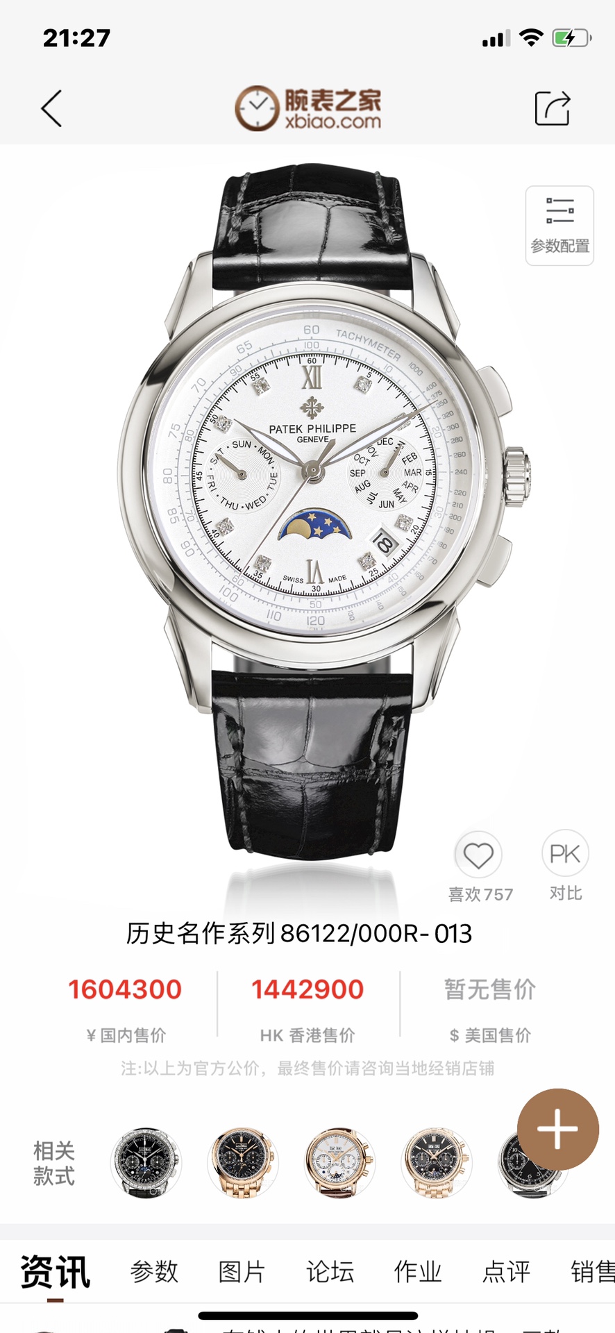 NO:641342,Produced by TW, white shell and gold shell, TW Factory Patek Philippe PP R71 complex function chronograph series is launched. PatekPhilippe is a noble work of art!  (The upgraded version has an improved shell that is thinner than the old version, the glass has been upgraded to be wear-resistant and fall-resistant, and is smoother and more beautiful than the old version! The inner cover has been updated to a steel-made inner cover; the texture and feel of the watch are more perfect) Exclusive text plus high-end inner shadow logo, with imported multi-function movement (0 repair) function (24 hours, week, stars, month) imported 316 fine steel, using 18k quality furnace vacuum plating!  Paired with Italian imported calfskin!  Original folding buckle!  Size 42mm. Wear-resistant and scratch-resistant sapphire glass!  Super waterproof to 50 meters!  Simple but not simple!  You can never own a Patek Philippe, you are just keeping it for your descendants. (Serious promise: The actual product has a better luster and a more exquisite feel. The dial and scale are lifelike. The craftsmanship of the case and case are all master-level light body inspections. Coupled with the high-tech forging of new era machines, it is shocking and distinguished. You deserve it! Made by a big factory! Welcome to reprint! For the best luxury recommendations for gifts, please look for TW exclusive quality, patek philippe, cowhide19860909TW 出品 白壳 金壳 TW Factory 百达翡丽 PP R71 复杂功能计时系列上市 PatekPhilippe 贵族的艺术品！（升级版改进壳身比旧版本更薄、玻璃升级耐磨抗摔、比旧版本更平整美观！内罩更新成钢鑫制内罩；手表质感 手感 显得更完美）独家字面加高档内影logo,搭配进口多功能机芯（0返修）功能（24小时,星期,星辰,月份）进口316精钢,采用18k品质炉内真空电镀！搭配意大利进口小牛皮！原装折叠扣！尺寸42mm.耐磨防刮蓝宝石玻璃！超强防水50米！简约而不简单！你永远无法拥有一块百达翡丽,你只是在替你的后代保管他. ( 慎重承诺 产品实物光泽手感更佳精湛 字盘刻度栩栩如生 壳套工艺都是宗师级别轻身检验 加上新时代机器高技锻造 上手震撼尊贵非凡.你值得拥有！大厂打造！欢迎转载！送礼最佳奢华推荐请认准TW独家品质,,patek philippe,cowhide,Watch