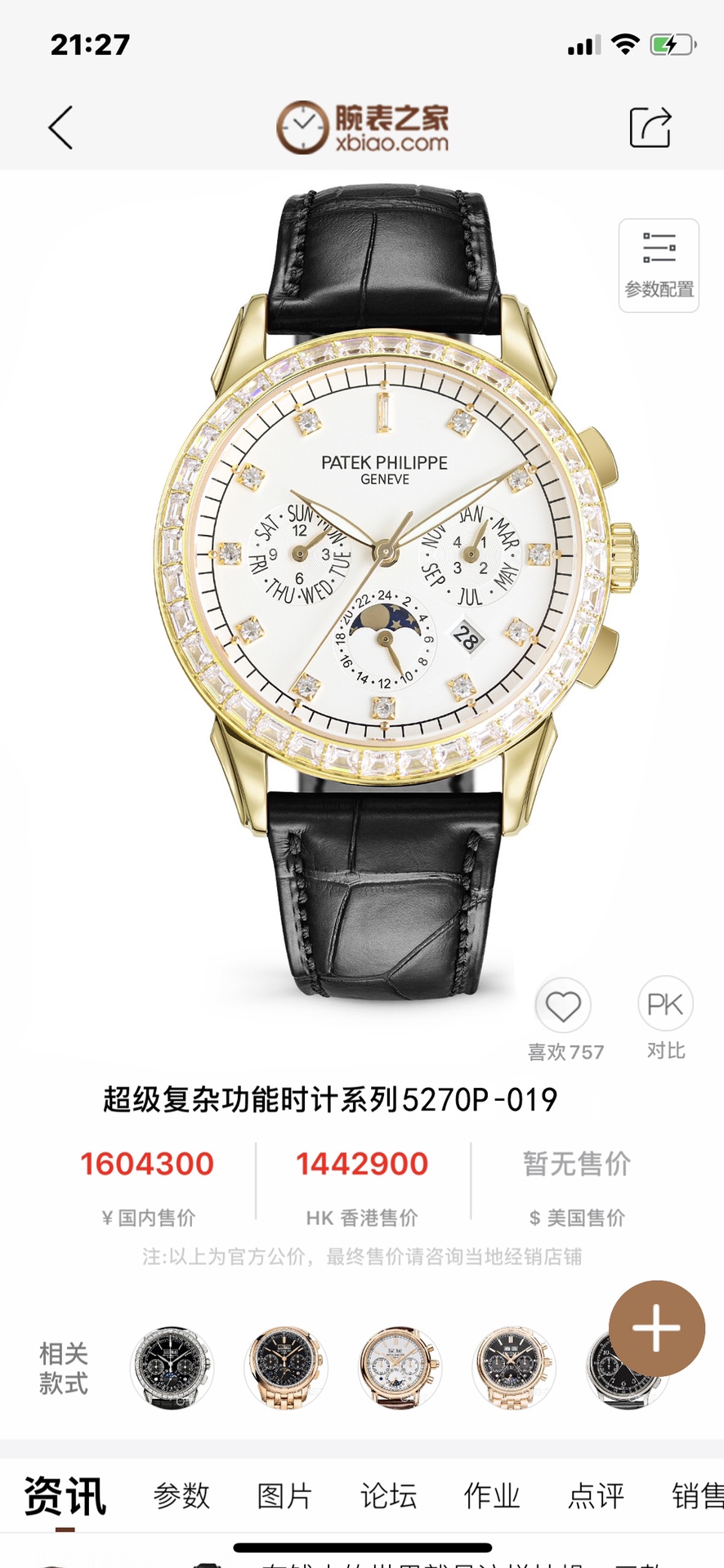 NO:944634,Produced by TW, white shell and gold shell, TW Factory Patek Philippe complex function watch NR2 is elegant and noble, PP with imported movement (zero repair) Patek Philippe functions (24 hours, day of the week, stars, month) imported 316 fine steel!  Paired with Italian imported calfskin!  Original pin buckle!  Size 42mm. Wear-resistant and scratch-resistant sapphire glass!  Super waterproof to 50 meters!  Simple but not simple!  The appearance is the same!  Unique and original, the best luxury gift recommendation, please look for the exclusive quality of TW factory, patek philippe, cowhide19860909TW 出品 白壳 金壳  TW Factory 百达翡丽 复杂功能腕表NR2典雅高贵,PP 搭配进口机芯（零返修）Patek Philippe功能（24小时,星期,星辰,月份）进口316精钢！搭配意大利进口小牛皮！原装针扣！尺寸42mm.耐磨防刮蓝宝石玻璃！超强防水50米！简约而不简单！表里如一！独具匠心 送礼最佳奢华推荐请认准TW厂独家品质,,patek philippe,cowhide,Watch
