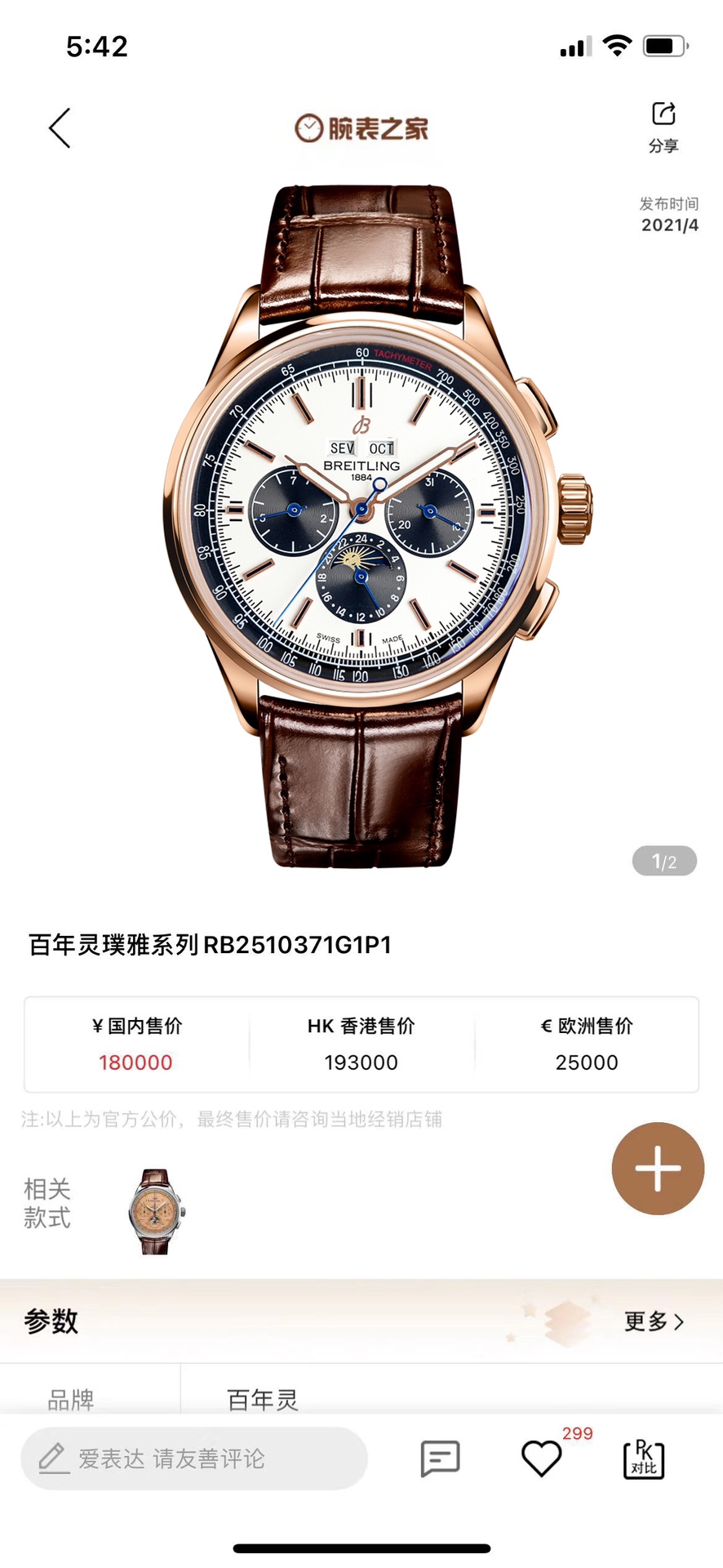 NO:944709,Produced by GF, the white shell 1450 rose gold 1500 GF Factory Breitling Puya series still adheres to the original quality and top-notch workmanship, highly recommended!  [Diameter] 42MM, synchronized with the authentic size [Strap] The calfskin strap is exactly the same as the authentic strap, both in material and details. [Movement] The movement adopts excellent B25 movement. In order to optimize the stability of B25, each movement is carefully selected to achieve the best stability of the movement as much as possible. [Shell cover] The shell cover still adheres to the original quality shell blank, whether it is made of steel  The selection is based on the precision of the design drawings, or the standardization of the overall processing and the precision of the polishing. Every aspect of the production is strictly required, just to achieve the highest degree of restoration and give consumers an attitude; For the glass, the same curved water glass as the original pot cover and anti-glare coated high-transmittance sapphire are used to maintain the high degree of blue light refracted at the same angle!  Re-engraving is not very difficult, but if you want to be careful, you must be careful. All GF accessories are interchangeable with genuine products, so this can be called a top-level replica!  GF's ingenious work, welcome to taste and give gifts, the best luxury recommendation, please look for the exclusive quality of GR factory, breitling, cowhide19860909GF 出品 白壳 1450 玫金 1500 GF Factory 百年灵 璞雅系列 依然秉持着原单品质,最顶级的做工,强烈推荐！【直径】 42MM,同步正品尺寸【表带】 采用小牛皮表带与正品表带完全一致,不管是材质还是细节.【机芯】 机芯方面采用优良B25机芯,为优化B25稳定性的问题,每一颗机芯都是经过精挑细选,尽可能做到机芯稳定性最佳【壳套】 壳套则依然秉持原单品质的壳胚,不管是从钢材的 选用还是设计图纸的精密度,还是整体加工的标准化及打磨的精度,这每一个环节都是严格去要求制作的,只为了做到最高的还原度,给消费者一个态度； 玻璃方面采用与原装一样的锅盖弧面水玻璃,防炫目镀膜的高透蓝宝石,在相同的角度下折射出来的蓝光高度保持！ 复刻难度并不是很大,但若想做好细心是一定要的. GF所有的配件均可与正品互换,这才能称得上顶级复刻！GF匠心之作,欢迎品鉴送礼最佳奢华推荐请认准GR厂独家品质,,breitling,cowhide,Watch