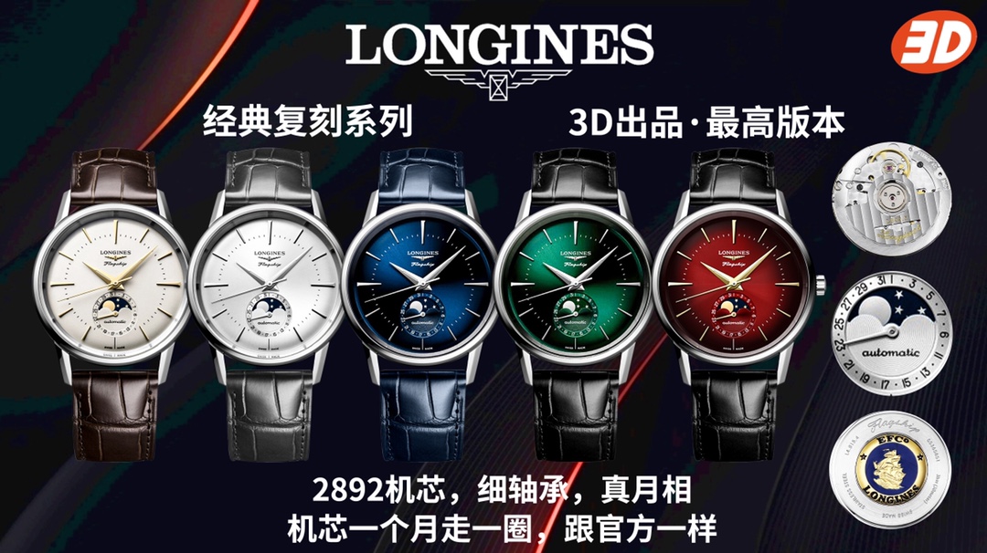 NO:386118,Unified Price 3D First Recommended, Longines Military Flag Classic Replica Sun and Moon Star Watch, a new model is on the market!  The literal adopts a curved design, and is matched with the sun and hour and minute hands luminous coating. It can be clearly displayed regardless of day and night. It is inlaid with three-dimensional hour markers, showing a different aesthetic view. The case is 316 stainless steel polished and brushed, and the anti-wear synthetic sapphire glass mirror. The bottom cover is inlaid with 18k gold engraved sailboat. The 38.5mm size is very appropriate and can be worn. The movement is fully automatic mechanical 2892 integrated movement, the 6-character moon phase function is one circle per month. The authentic product is synchronized and the time is accurate. The new pin buckle is unique and three-code in one. It is timeless and classic, low-key and perfect, you deserve it!  , longines19860909统一价 3D首推,浪琴军旗经典复刻日月星辰腕表,新款上市！ 字面采用弧形设计,同时搭配太阳玟,时分针夜光涂层,无论日夜均可清晰显时,镶嵌立体时标,呈现出不一样的审美观, 表壳316精钢打磨拉丝,抗磨损合成的蓝宝石玻璃镜面,底盖镶有18k金雕刻帆船 38.5mm尺寸非常适中,均可适戴 机芯全自动机械2892一体机芯 ,6字位月相功能一月一圈 ,正品同步,走时精准,全新款针扣独一无二,三码合一. 永恒经典,低调完美,你值得拥有！,,longines,Watch