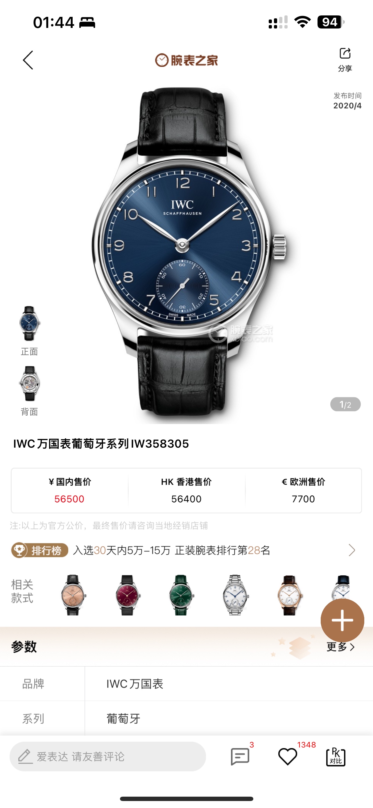 NO:157013,White Shell Gold Shell [GR Factory] The highest version of the market IWC Portugal automatic small three-pin series watch!  1 The watch diameter is 40.4 mm, and the movement uses a custom machine 82200 automatic machinery. 2 The vivid bezel polished, the lug polished, the waterproof depth is 50m, and the overall formal wear route!  3. The dial is literal and the pointer willow leaf needle, three-dimensional Arabic numerals, track scale. Concise and easy to read. The small second dial has record patterns decoration. The small second dial is 6 o'clock and the center hour and minute hand distance is the same as the official website!  GR Factory’s latest masterpiece welcomes all watch friends to appreciate it!  ,,iwc19860909白壳 金壳【GR Factory】市场最高版本 万国IWC葡萄牙自动小三针系列腕表！ 1表径40.4毫米,机芯采用定制机82200自动机械. 2惟妙惟肖的表圈抛光,表耳抛光,防水深度50m,整体是正装路线！ 3表盘字面和指针柳叶针、立体阿拉伯数字、轨道刻度.简明、易读 小秒盘上有唱片纹装饰,6点位小秒盘而中心时分针距离而官网一致！ GR Factory最新力作 欢迎各路表友品鉴！,,iwc,Watch