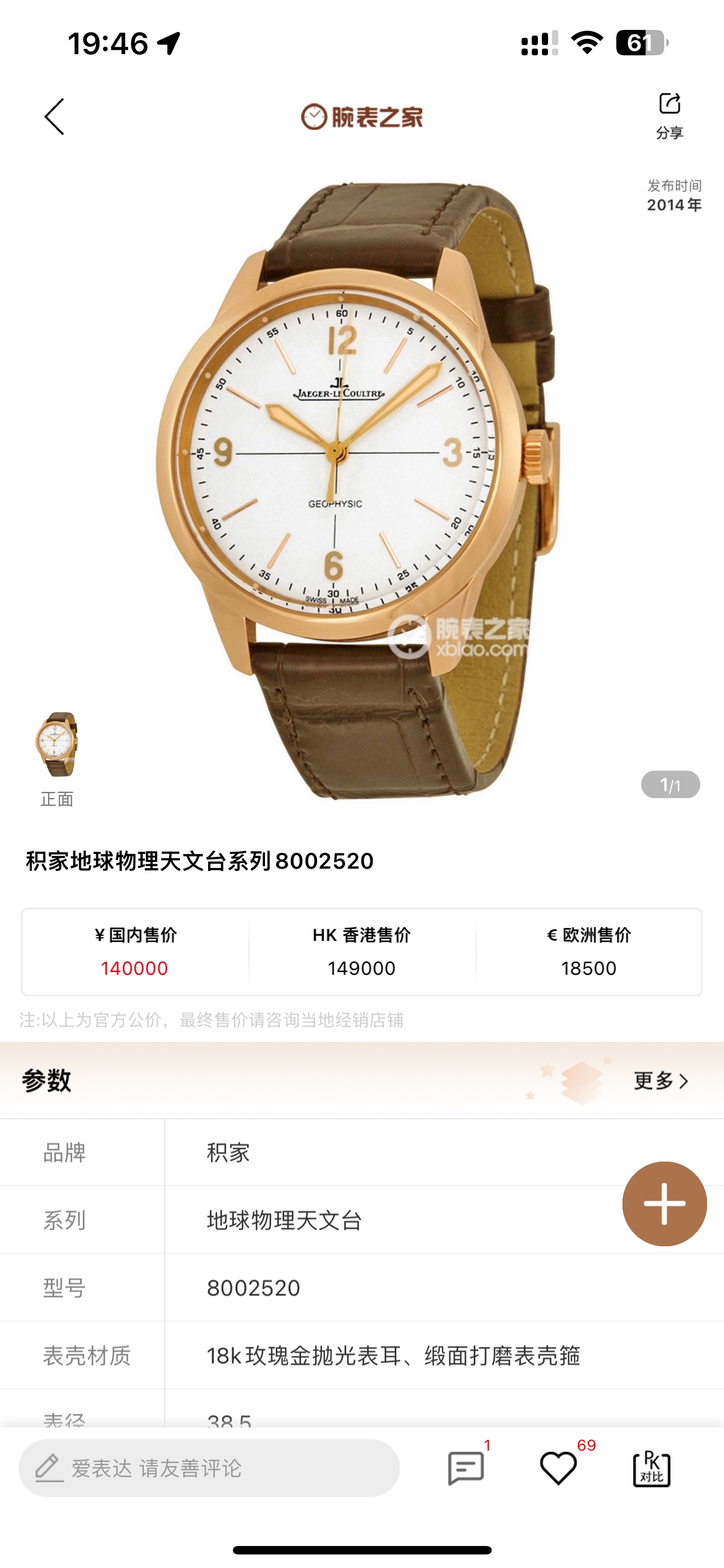 白壳1150 金壳1200 JL 积家 地球物理天文台系列 8006252j 全新复刻系列 透底腕表 6 点及 12 点位置分别饰有「Geophysic®」字样和积家标志 剑形指针 表经尺寸38.5 毫米(同步正品)采用进口9015自动上链机芯,走时精准,可靠性十足.表壳材质316L精钢,表镜前后采用蓝宝石水晶玻璃,意大利牛皮搭配原装扣,防水深度50米. (美观而不失低调、极致精简而不失优雅)