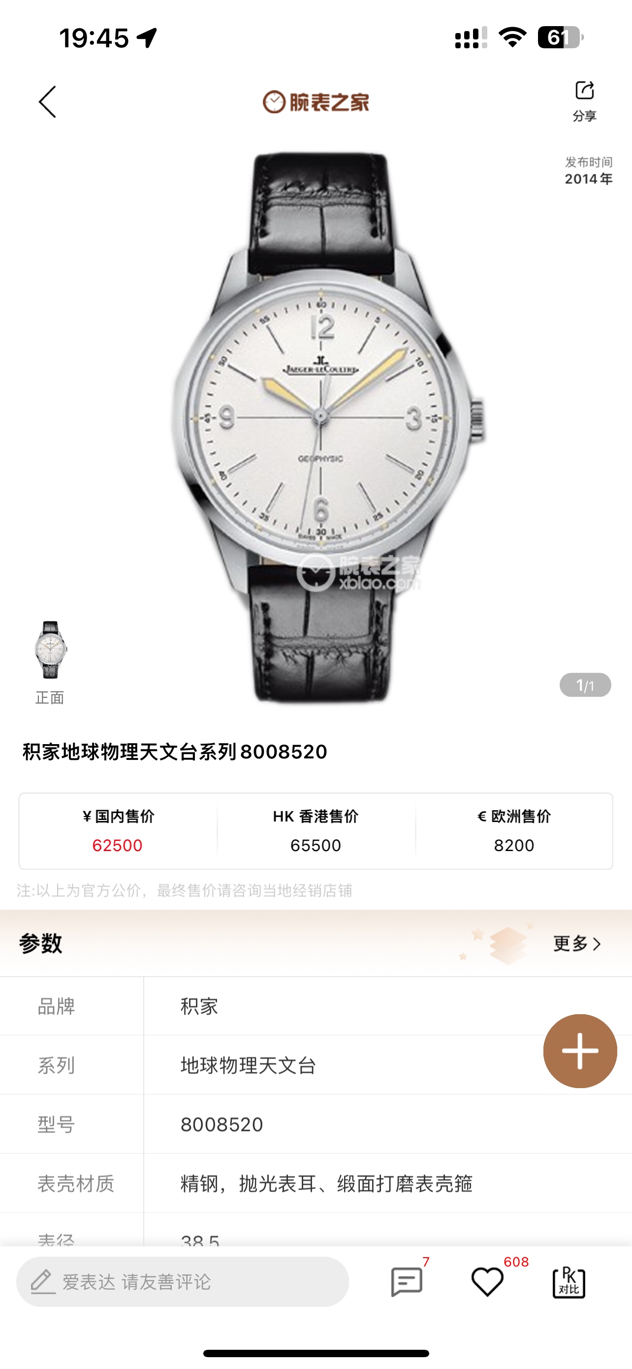 白壳1150 金壳1200 JL 积家 地球物理天文台系列 8006252j 全新复刻系列 透底腕表 6 点及 12 点位置分别饰有「Geophysic®」字样和积家标志 剑形指针 表经尺寸38.5 毫米(同步正品)采用进口9015自动上链机芯,走时精准,可靠性十足.表壳材质316L精钢,表镜前后采用蓝宝石水晶玻璃,意大利牛皮搭配原装扣,防水深度50米. (美观而不失低调、极致精简而不失优雅)