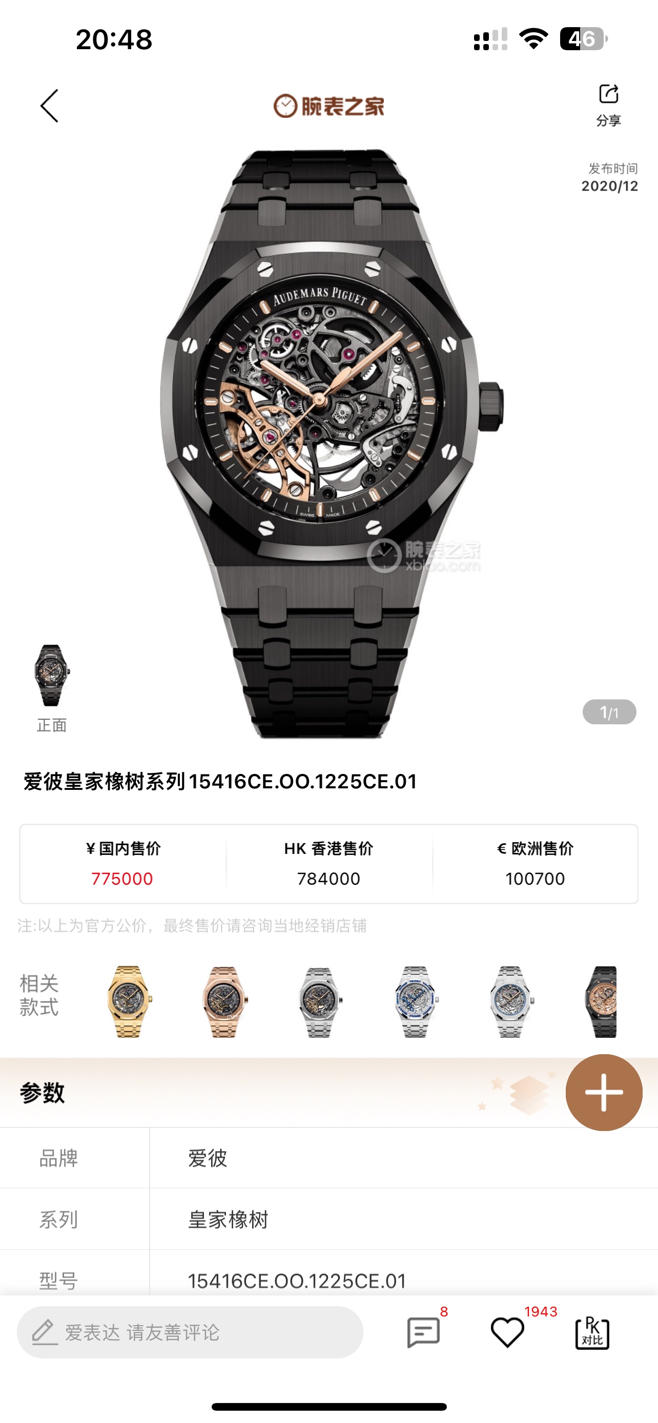 NO:726047,GR new Audemars Piguet Royal Oak Offshore 15407ST.OO.1220ST.01 men's mechanical watch Caliber  3132 integrated movement, 41mm diameter, thickness 9.9mm, dark gray dial shape, circular dial material, hollow dial, with rose gold fluorescent three-dimensional time scales and Royal Oak hands, mirror material, anti-glare treatment sapphire crystal glass, crown material, stainless steel, screw-in crown back through, anti-glare sapphire glass mirror, audemars19860909GR新款爱彼皇家橡树离岸型15407ST.OO.1220ST.01男士机械腕表 Calibre 3132一体机芯,41mm直径,厚度9.9mm深灰色表盘形状圆形表盘材质镂空表盘,搭配玫瑰金荧光立体时标和皇家橡树指针表镜材质防眩光处理蓝宝石水晶玻璃表镜表冠材质精钢,旋入式表冠背透背透,防眩蓝宝石玻璃镜面,,audemars,Watch