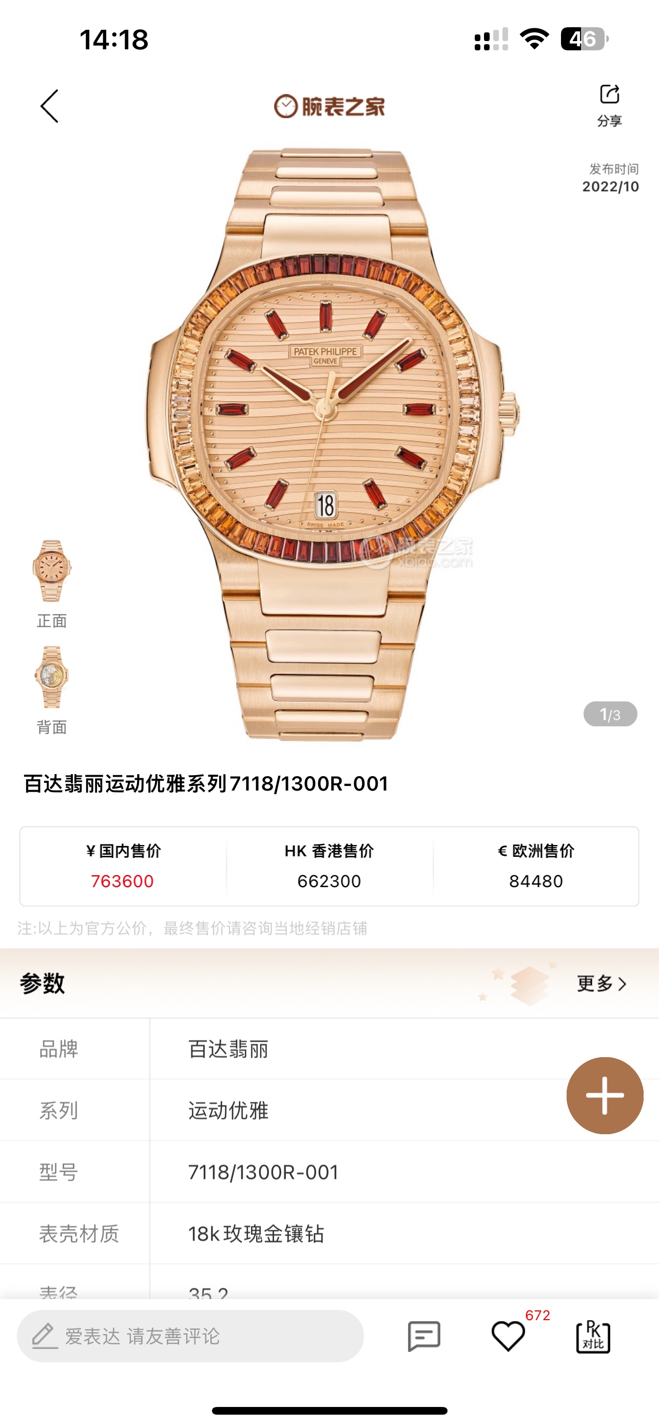 NO:393661,Unified price, new buckle style of strap GR Patek Philippe Nautilus women's watch launches a new jewelry style, giving away a value-for-travel custom watch box. The octagonal bezel is decorated with double rows of 68 long manganese-aluminum garnets, showing a double gradient effect from cognac (12 o'clock and 6 o'clock) to champagne (9 o'clock and 3 o'clock). The dial is set with pointed cognac manganese-aluminum garnet hour markers. Between the light and shadow flow, this rare masterpiece fully displays modern charm. The dial is decorated with the unique corrugated pattern of Nautilus women's watch, ensuring clearness and easy to distinguish, reflecting Patek Philippe's pursuit of readability, even jewelry watches are no exception. Watch Custom modified 324SC automatic winding mechanical movement movement window-style date display. Center large seconds hand. Dial  Rose gold plated dial, 'corrugated' pattern, spire-shaped cognac manganese aluminum garnet hour marker. Case Rose gold. Sapphire crystal permeable cover. Waterproof coefficient 60 meters. Diameter (10:00 to 4:00): 35.2 mm. Synchronized genuine product, patek philippe19860909统一价 表带新扣款式 GR百达翡丽Nautilus女式腕表推出全新珠宝款式 赠送价值旅行便捷定制手表表盒 八角形表圈镶饰双排68颗长形锰铝榴石,呈现自干邑色(12时和6时位置)至香槟色(9时和3时位置)的双重渐变效果.表盘镶嵌尖顶形干邑色锰铝榴石时标.光影流转之间,这款珍稀杰作尽展现代韵致. 表盘饰以Nautilus女式腕表特有的波纹图案,确保清晰易辨,体现百达翡丽对可读性的追求,即便是珠宝腕表也不例外. 腕表 定制改324SC自动上弦机械机芯 机芯视窗式日期显示.中心大秒针. 表盘 镀玫瑰金表盘,“波纹”图案,尖顶形干邑色锰铝榴石时标. 表壳 玫瑰金.蓝宝石水晶透盖.防水系数60米.直径(10时至4时位置):35.2毫米.同步正品,,patek philippe,Watch