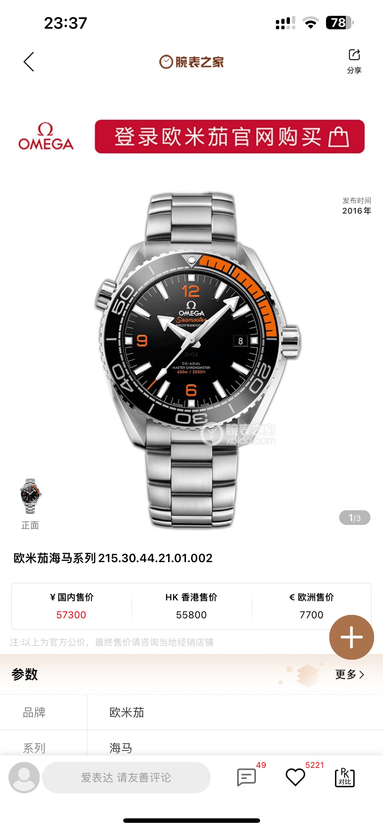 胶带1350，钢带1450 TVS欧米茄·海洋宇宙600米潜水表 搭载独家唯一对版 Cal.8900机芯，实现快调时针调日历， 双T避震器黑摆轮。完美尺寸～43.5mm 钢带沉稳大气，分离装非一体钢带，胶带采用氟胶带表带，时尚轻盈。316精钢表壳，表圈可单向旋转，蓝宝石水晶玻璃表镜，旋入式精钢表冠，316精钢表带配精钢原装折叠扣！首先这是一款潜水表，所以潜水表该有的功能那必须是有的，骚气的夜光，深度的防水，排气阀门。水底计时功能等等，但对于这款表，我更想说的是上手之后带来的质感，与劳鬼不一样的感觉在于，海马会更加贴手与自然，上手的第一时间手腕与表身的默契度上涨非常快！一块好的手表需要设计师的完美设计，也需要高品质的材质去体现它的价值，放心购买，送礼自留首选