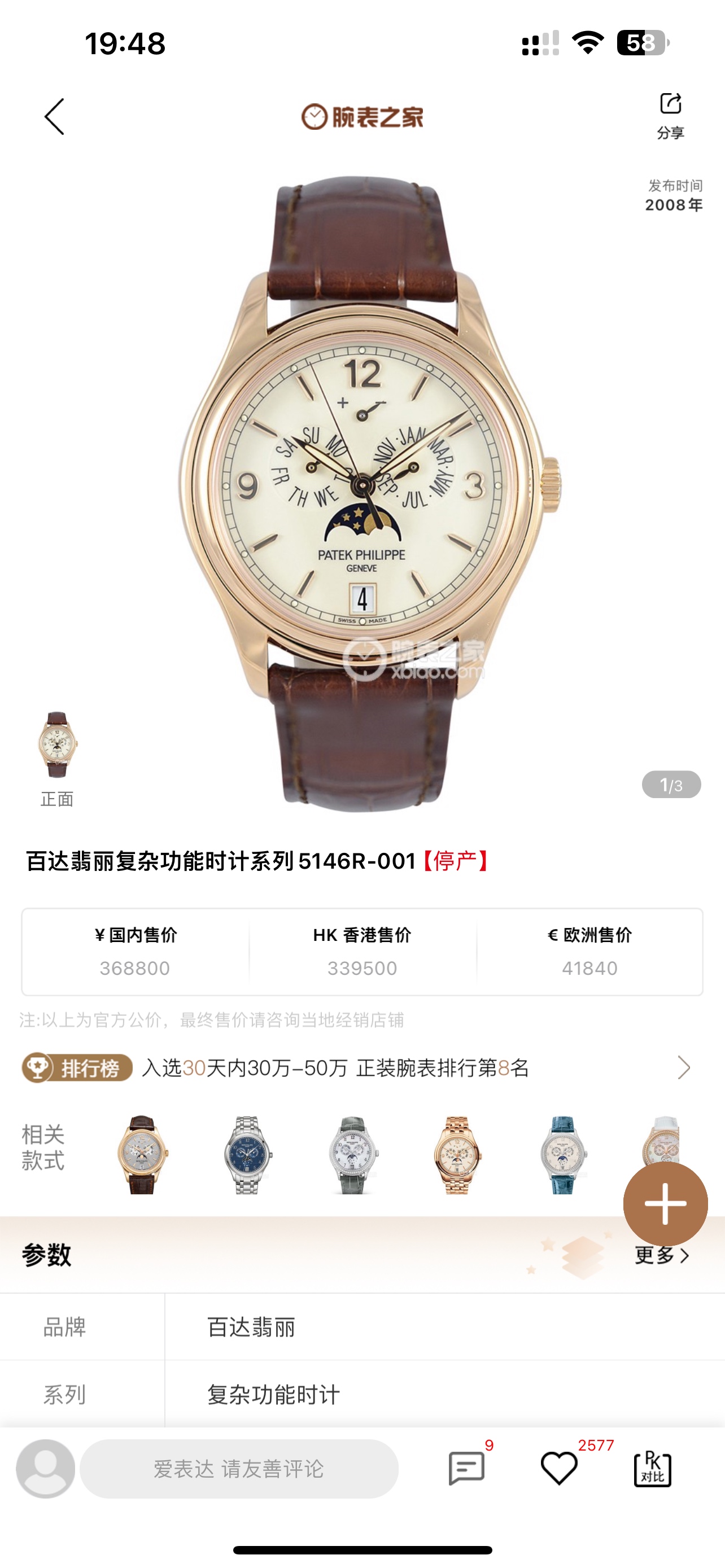 NO:389919,White-shelled gold rose diamond [Recommended for wall cracks, shockingly launched] Patek Philippe complex function timepiece 5146/5147 multi-function watch, which can be regarded as the best among the watches!  The watch has a diameter of 39 mm. As a men's watch, its dial has a moderate size. The date indicator dial and the month indicator dial are located at the center of the dial, giving us a symmetrical beauty. The layout of the entire dial is generous and decent, including so many functions, without making people feel complicated. The movement uses a customized version of Cal.324 S IRM QA LU, which perfectly restores the authentic functions and provides powerful time measurement functions. Italian cowhide straps, exclusive lantern buckles, are suitable for wearing in any season, in any place, and in any profession, making the wrist more comfortable and the temperament bloom. This watch has a 30-meter waterproof function, which meets the daily life of the public and is essential for leisure and vacation.  Patek Philippe 5146/5147 can be said to be a fine product in watches. The clever conception of functions, reasonable appearance layout, and superior movement performance all reflect the unique design of Patek Philippe, a classic work of art, and a perfect collection. Patek Philippe's exclusive words cannot own a Patek Philippe, we are just keeping it for the next generation. But let me ask the person who loves watches, who doesn't want to own a Patek Philippe? This may be the starting point or even the end point of the original intention of many watch lovers. If there is an opportunity in front of you, then cherish it!  ,,patek philippe,cowhide19860909白壳金玫钻【墙裂推荐 震撼推出】百达翡丽复杂功能时计5146/5147多功能腕表,堪称腕表精品当中的精品！ 腕表直径为39毫米,作为一款男士腕表,它的表盘大小适中.日期指示盘和月份指示盘分别位于表盘中心的左右,为我们奉上对称的美感,整个表盘的布局大方得体,包括了如此之多的功能的同时,又不会让人觉得繁杂. 机芯采用定制版Cal.324 S IRM QA LU,完美还原正品诸多功能,提供了强大的时间衡量功能.意大利牛皮表带,专属的灯笼扣,任何季节,任何场所,任何职业人均适合佩戴,让手腕佩戴得更舒适,让气质绽放.此款腕表具有30米防水功能,满足大众日常生活,休闲度假必备腕表. 百达翡丽5146/5147可以说是腕表中的精品,功能方面的巧妙构思,外观上的合理布局,以及优越的机芯性能,无一不体现出百达翡丽的独特设计,一件经典的艺术品,一件完美的收藏品.百达翡丽的专属语谁都无法拥有一块百达翡丽,我们只是为下一代保管.但试问爱表之人,谁不愿意拥有一块百达翡丽呢,这或许是很多爱表之人初心的起点,甚至是终点.如果有个机会出现在你面前,那么就好好珍惜吧！,,patek philippe,cowhide,Watch