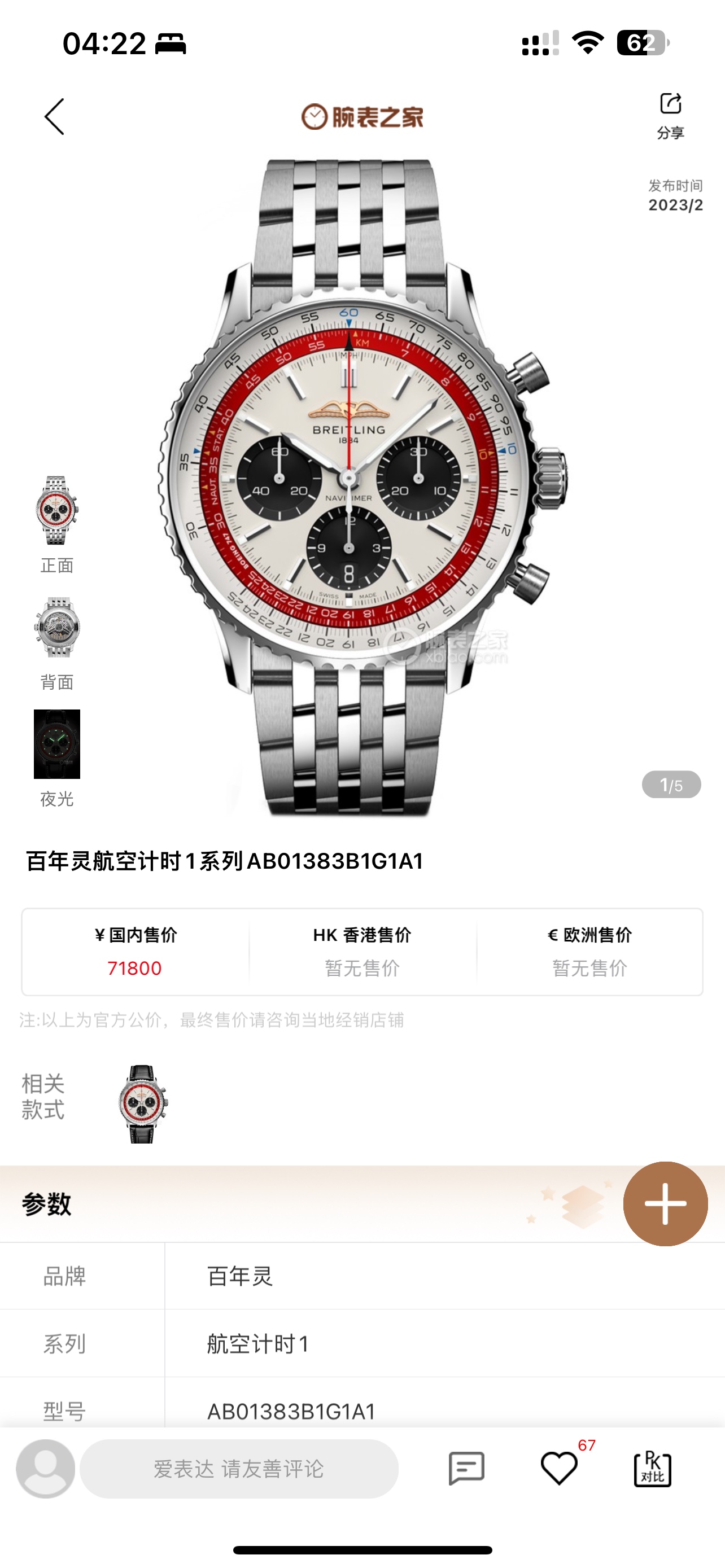 NO:822288,Produced by F1, belt model, steel belt model F1 Factory  The new Breitling new aviation chronograph RE5 (Navitimer) celebrates its 70th anniversary. Breitling reinterprets the classic watch with bold colors. The size is 43mm. The iteration is undoubtedly an authentic aviation chronograph watch, with a circular flying slide rule, a rod scale, three small dials and a grooved bezel (original GF same factory quality), making it easy to hold. The new B01 movement is the best luxury gift recommendation. Please look for the exclusive quality of F1, breitling19860909F1 出品 皮带款,钢带款 F1 Factory 新品百年灵全新航空计时腕表RE5（Navitimer）问世70周年,百年灵以大胆色彩焕新演绎经典腕表.尺寸43mm,迭代款无疑是地道的航空计时腕表,带有环形飞行滑尺、棒状刻度、三个小表盘和凹槽表圈(原GF同厂品质),实现轻松握持,全新B01机芯送礼最佳奢华推荐请认准F1独家品质,,breitling,Watch