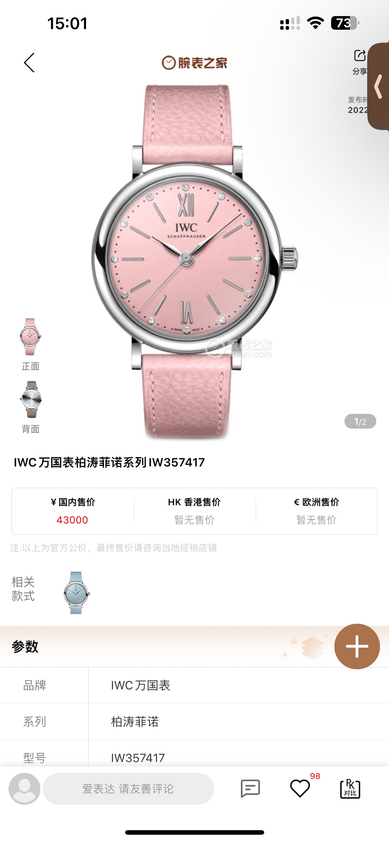 NO:821257,White shell, gold shell diamond 50 real diamond version, a big hit, the best product since entering the industry!  Channel export orders!  intact!  If it’s missing the dealer’s seal, it’s authentic!  One of the most popular watches for Oscar-winning female stars, the famous IWC Bertolfino, size 34mm!  The automatic mechanical watch is finally launched. Since 1984, the Portofino series of watches has always been committed to integrating the leisurely and casual style of the Mediterranean lifestyle into the timeless and elegant temperament. This Portofino series automatic watch 34 is more feminine and elegant because the diameter is reduced to 34 mm, which is very suitable for slender wrists and has high wearing comfort. This watch is equipped with a classic stainless steel case, 12 vss natural South African real diamonds, and comes with an identification certificate!  The stone indicates the hours, and the electroplated K gold hands and inlays complement each other. It is modified with a 2892 automatic mechanical movement (that is, the 35100 named by IWC itself). This women's watch is paired with a hand-painted calfskin strap made by Italian shoemaker Santoni. With the help of  With an easy-to-use strap replacement system and more than a dozen fashionable strap options, this watch can be matched with different outfits and can be worn on any occasion. One watch, one code, bottom cover, hangtag, warranty card, and three codes in one, and comes in a complete set of original packaging. Special reminder that returns must be returned in full packaging, and all are indispensable.  The accessories are equipped with a diamond appraisal certificate, one watch and one code, bottom cover, hangtag, warranty card, three codes in one.,,iwc,cowhide19860909白壳 金壳钻50 真钻版,重磅来袭 入行以来最牛硬货！渠道出口订单！原封！缺个经销商印章就是正品！ 最受奥斯卡女明星欢迎腕表之一,大名鼎鼎IWC万国柏涛菲,尺寸34mm！自动机械腕表终于面世 自1984年以来 柏涛菲诺系列腕表始终致力于将地中海生活方式的悠闲随性风格中融入隽永优雅的华丽气质.这款柏涛菲诺系列自动腕表34因直径缩减至34毫米,而更显柔美优雅,非常适合纤细手腕,拥有超高佩戴舒适感.该表款配备经典精钢表壳,12颗vss天然南非真钻,配鉴定证书！石指示小时数,釆用电镀K金指针和镶饰相得益彰.采用2892自动机械机芯改装（也就是万国自己命名的35100）这款女士腕表搭配由意大利制鞋商Santoni制作的手绘小牛皮表带.借助易用表带更换系统和十几种时尚表带选择,这款腕表可以搭配不同服饰穿搭,也可以在任何场合佩戴,一表一码,底盖、吊牌、保卡、三码合一,全套原包装出.特别提醒退换需全套包装退回,缺一不可. 附件配钻石鉴定证书,一表一码,底盖、吊牌、保卡、三码合一.,,iwc,cowhide,Watch