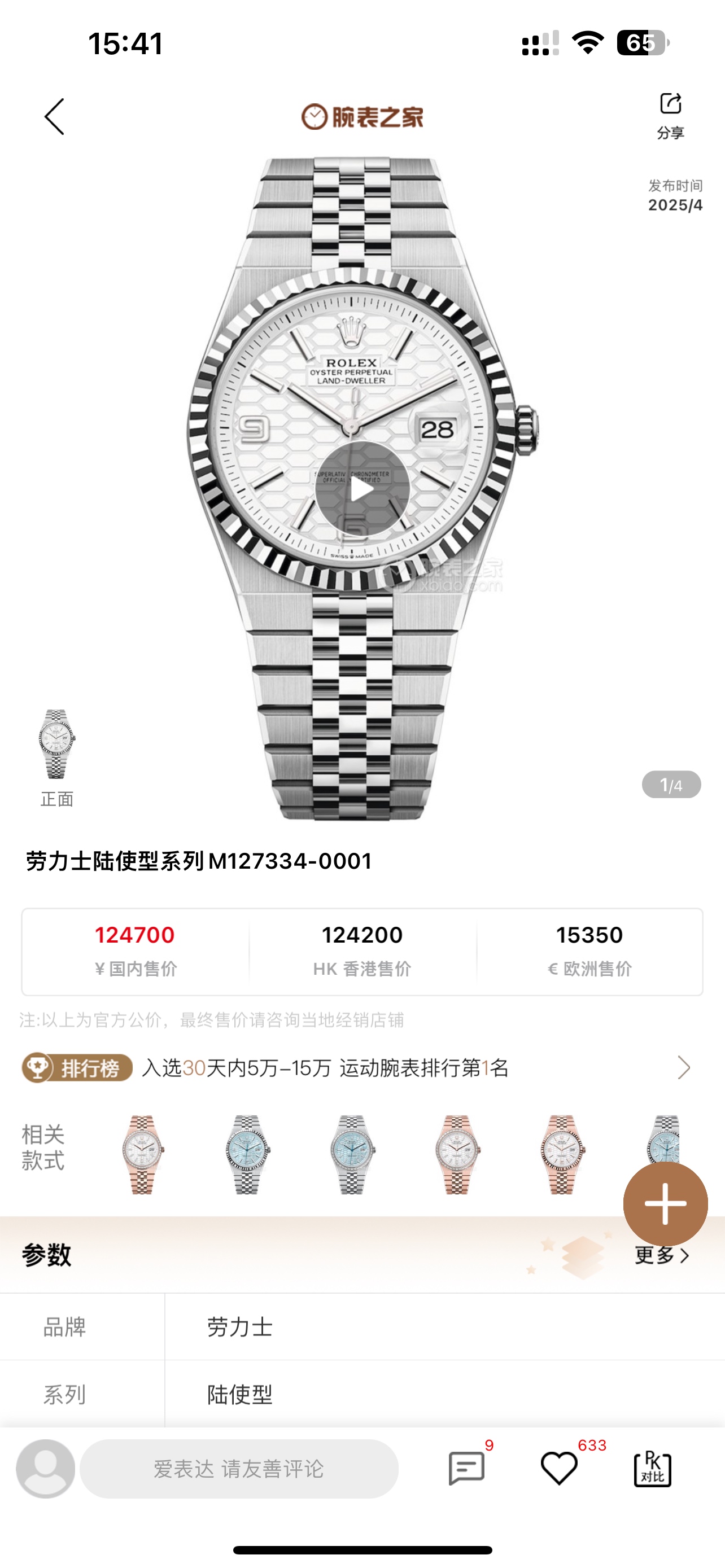 光壳1300,钻壳1400
劳力士-陆使型,V2 赛车版 40mm,内置9015改一体7315机芯。
劳力士全新 Land-Dweller 陆使型于 2025 年推出,采用了一体式表链设计,这种设计灵感源自 1969 年Oysterquartz Datejust 腕表,以及 1974 年面世的日志型腕表,表壳与表链之间呈现出无缝连接的流畅线条。
表盘设计灵感来自大自然,以蜂巢纹理呈现经典布局,40/36mm毫米的尺寸,白色、冰蓝色表盘。腕表厚度仅 9.7毫米,这使得其在劳力士的运动表款中显得尤为纤薄。
搭载全新 9015一体机芯改7135 自动上链机芯!