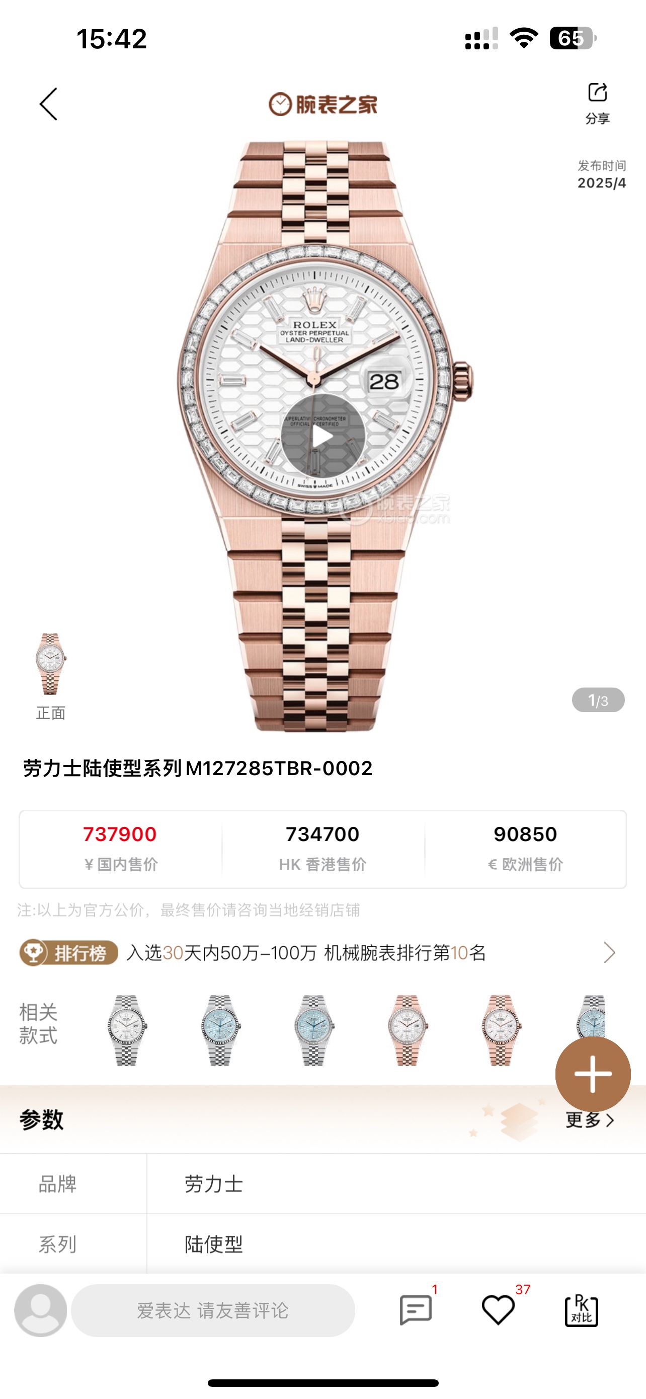 光壳1300钻壳1400
劳力士-陆使型,V2 赛车版 40mm,内置9015改一体7315机芯。
劳力士全新 Land-Dweller 陆使型于 2025 年推出,采用了一体式表链设计,这种设计灵感源自 1969 年Oysterquartz Datejust 腕表,以及 1974 年面世的日志型腕表,表壳与表链之间呈现出无缝连接的流畅线条。
表盘设计灵感来自大自然,以蜂巢纹理呈现经典布局,40/36mm毫米的尺寸,白色、冰蓝色表盘。腕表厚度仅 9.7毫米,这使得其在劳力士的运动表款中显得尤为纤薄。
搭载全新 9015一体机芯改7135 自动上链机芯!