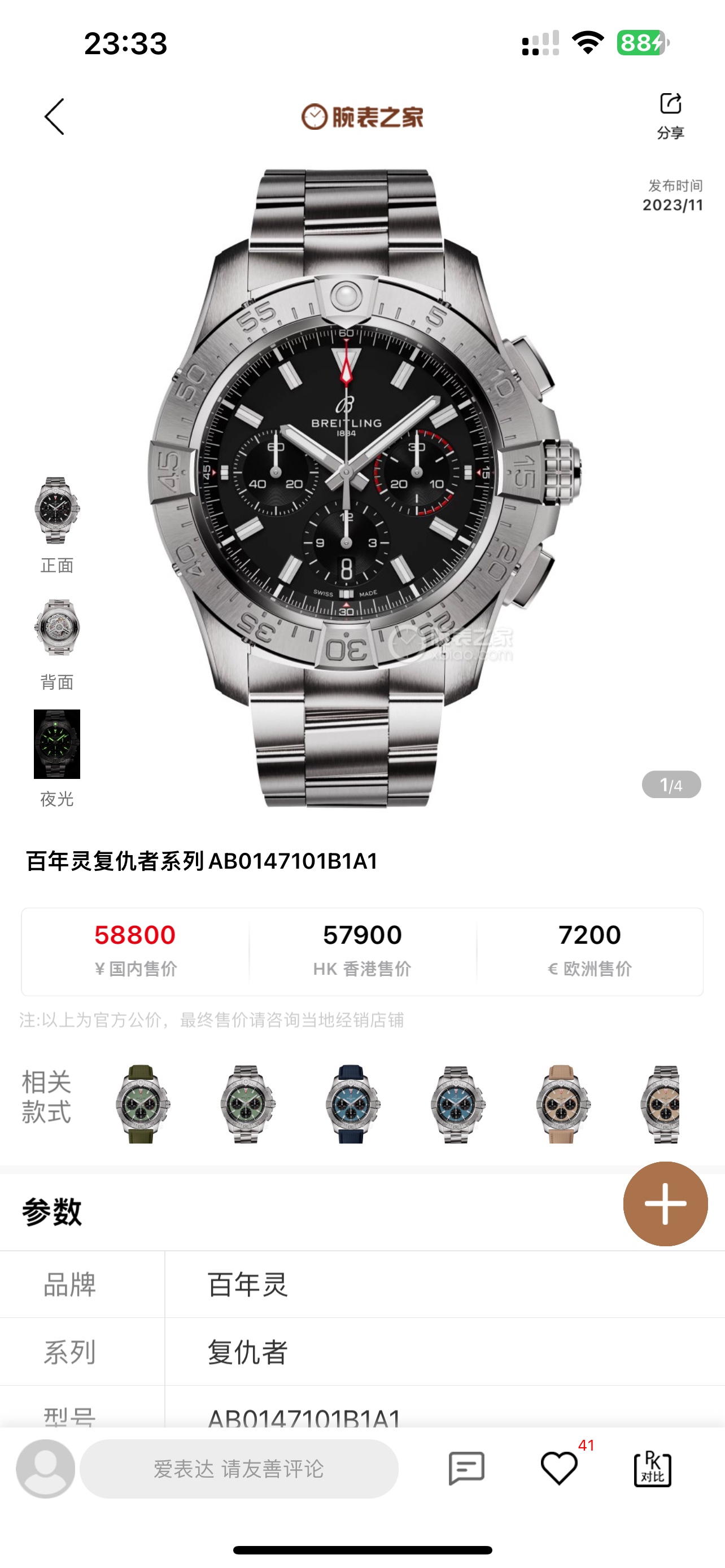 NO:821838,White shell, black shell BLS new product: Breitling Avenger B01 Chronograph 44 (AVENGER B01 CHRONOGRAPH 44) The Avenger series (Avenger) watch is built for fighter pilots. The 44mm diameter can adapt to the harsh environment of the cockpit, is stable and performs well. Its bold design, extraordinary adaptability and excellent functions are also favored by many flight enthusiasts and military fans. This series combines outstanding performance with exquisite modern aviation style.  All models are available with a choice of military-style leather strap with folding pin buckle or three-row stainless steel bracelet with micro-adjustable folding buckle, breitling19860909白壳,黑壳 BLS新品:百年灵复仇者B01计时腕表44 (AVENGER B01 CHRONOGRAPH 44) 复仇者系列（Avenger）腕表是为战斗机飞行员而打造,44mm直径可适应驾驶舱的严酷环境,稳定且表现优异.其大胆设计、非凡适应性和卓越功能亦受到众多飞行爱好者和军事迷的青睐. 该系列将出众的性能与精致的现代航空风格相结合 所有表款均可选择带折叠针扣的军队风皮革表带或带微调折叠扣的三排式不锈钢表链,,breitling,Watch