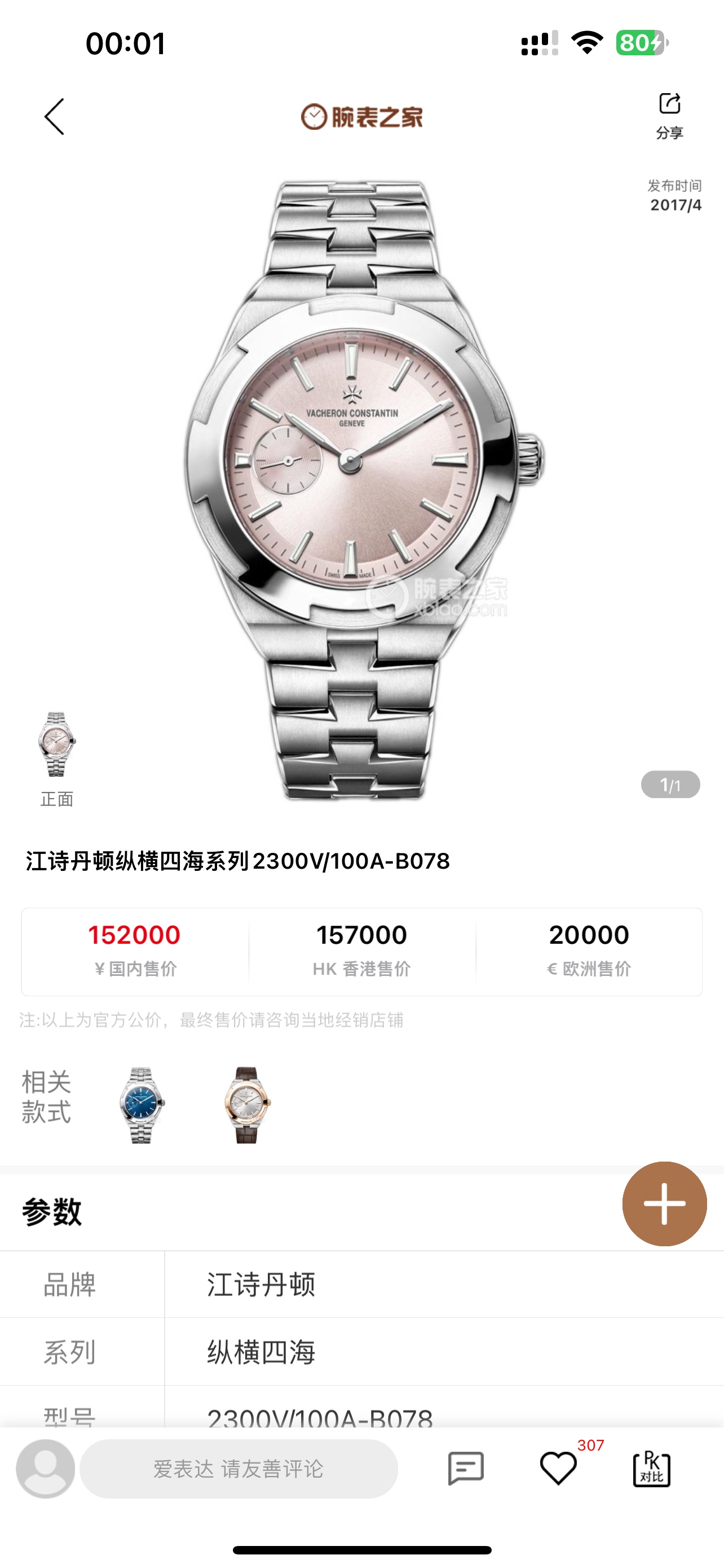 NO:385977,VC+ Produced by White Steel, Rose Steel, Diamond 50 VC Factory, the original synchronization is 1 watch 3 with 1 watch 3 wear [VC Vacheron Constantin, 2300V-2305V] Women's watch RB2 [Case] ​​Diameter 37×10.8mm synchronizes original size, delicate texture, 84 brilliant cut Opal rhinestones (about 1.0 carats) dazzling, sapphire crystal glass never scratches, screw-in crown has better waterproof functions [Dial] The original synchronized dial is processed by the sunburst satin brushing process, deep and elegant, with velvet-like smooth minute scale circle, 18k gold hour markers are all white luminous coating, and time can be observed even in dim environment [Movement] Independently developed true 9-digit small second CAL.  Automatic winding integrated movement, swing frequency 28,800 times/hour (4 Hz) [Watch strap] 1 quick-release integrated steel chain 2 quick-release rubber tape 3 quick-release genuine leather belt The best luxury recommendation for gifts please be sure of VC+ Exclusive quality, vacheron19860909VC+ 出品 白钢 ,玫钢 ,钻50 VC Factory 重磅来袭原装同步 1表3带1表3戴【VC 江诗丹顿 纵横四海系列2300V—2305V】女款腕表 RB2【表壳】表径37×10.8mm同步原装尺寸 质感细腻 84颗明亮式切割澳宝水钻（约1.0克拉）璀璨夺目 蓝宝石水晶玻璃更是永不刮花 旋入式表冠具备更好的防水功能【表盘】原装同步各色表盘经旭日纹缎面拉丝工艺处理 深邃优雅 带有天鹅绒般光滑分钟刻度圈 18k金时标均带白色夜光涂层 即使在昏暗环境下也能观察时间【机芯】自主研发真9位小秒CAL. 自动上链一体化机芯,摆频28800次/小时（4赫兹）【表带】1快拆式一体式钢链 2快拆式橡胶胶带 3快拆式真皮皮带 送礼最佳奢华推荐请认准VC+ 独家品质,,vacheron,Watch