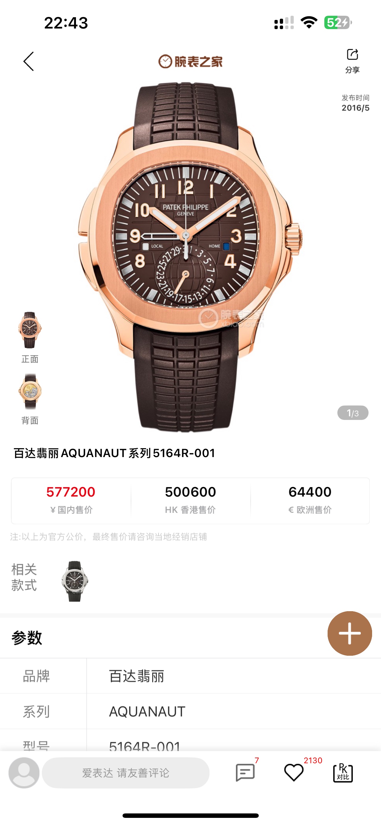 NO:765815,Produced by 3K 3K Factory PP Patek Philippe Aquanaut Series 5164 Grenade Series  The watch PV3 has a modern and international dual time complication, which is more in line with the tastes and needs of the younger generation. [Case] 40.8MM diameter, 11.4MM thickness, still made of Patek Philippe's classic stainless steel material, the rounded octagonal shell shape is just right, the shark fin design on the left side of the case is a button that can quickly adjust the central hollow hour hand.  Two hands can be used to indicate the time in the second time zone. [Dial] Black embossed dial, metal three-dimensional numerals, covered with fluorescent coating time scales. The square day and night windows showing 'HOME' and 'LOCAL' respectively at 3 and 9 o'clock are rotatable. The blue and white colors represent night and day respectively. The 6 o'clock position is a pointer-type date dial. [Movement] Uses Japanese modified 324  SC FUS automatic winding movement function, the three-hand basic movement is equipped with a dual time module. Equipped with a casual Tropical strap, it is a luxury sports watch prepared for the young generation. For the best luxury gift recommendation, please look for the exclusive quality of 3K factory, patek philippe198609093K 出品  3K Factory PP 百达翡丽 Aquanaut系列5164 手雷系列 腕表PV3具现代感、国际感的两地时间复杂功能,更符合年轻世代的品味与需求【表壳】40.8MM表径,厚度11.4MM,依旧采用百达翡丽经典不锈钢材质打造,圆润的八角壳型恰到好处,表壳左侧的鲨鱼鳍型设计,是可以快调中央镂空时针的按钮,这枚指针可以用来指示第二时区时间.【表盘】黑色浮雕表盘,金属立体字块,覆荧光涂层时标.3、9点钟分别显示”HOME”与”LOCAL”的方形昼夜视窗可转动的,蓝白二色各自代表晚上与白天,6点钟位置是指针式的日期盘.【机芯】采用日本改324 SC FUS自动上链机芯功能,大三针基础机芯上搭载两地时间模组.配有休闲气息的Tropical表带,正是为年轻世代所准备的奢华运动表 送礼最佳奢华推荐请认准3K厂独家品质,,patek philippe,Watch