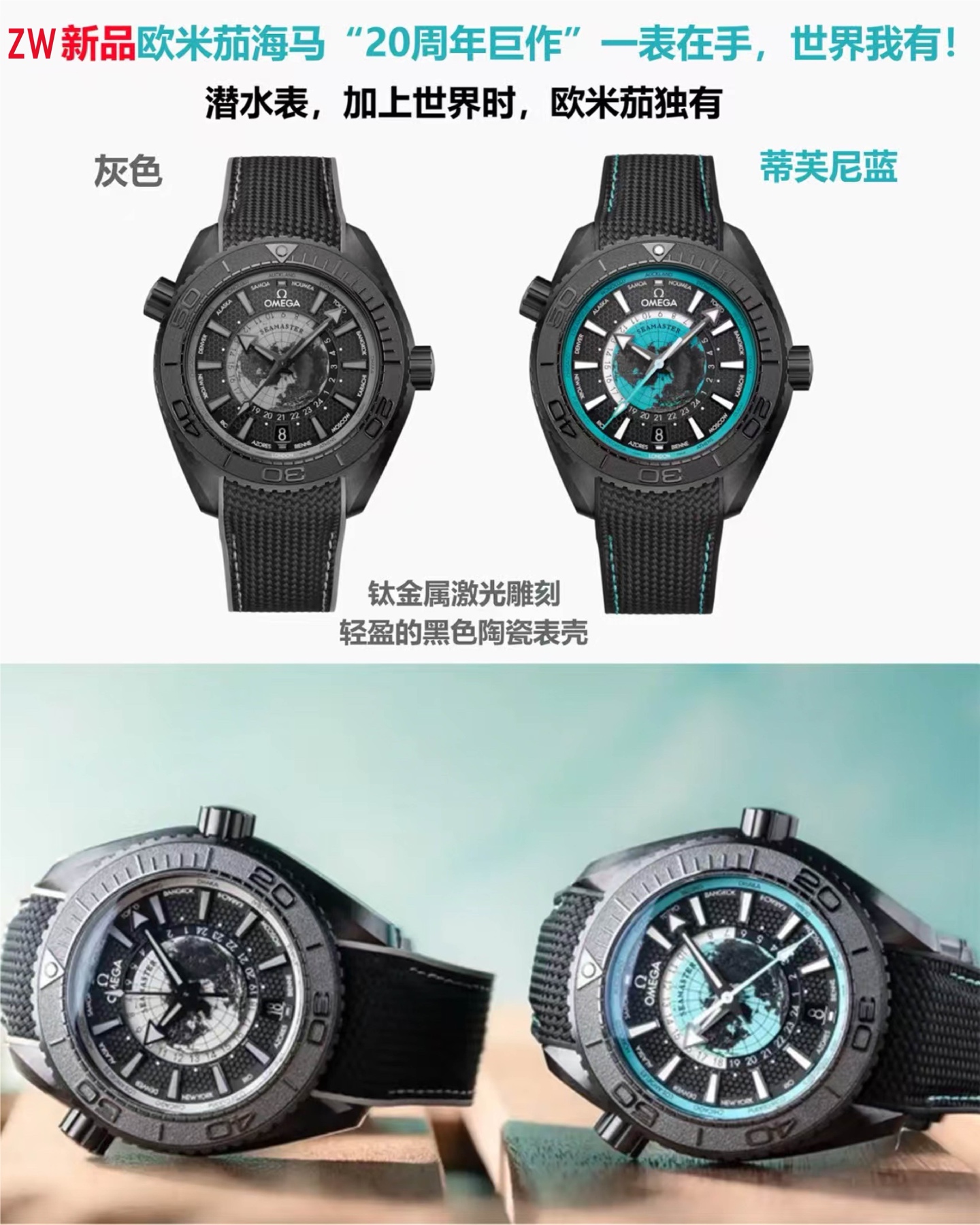 Omega Seamaster Planet Ocean GMT Worldtimer 600M black ceramic case and bezel, black / teal dial, black fabric strap 45.5mm Men's Automatic