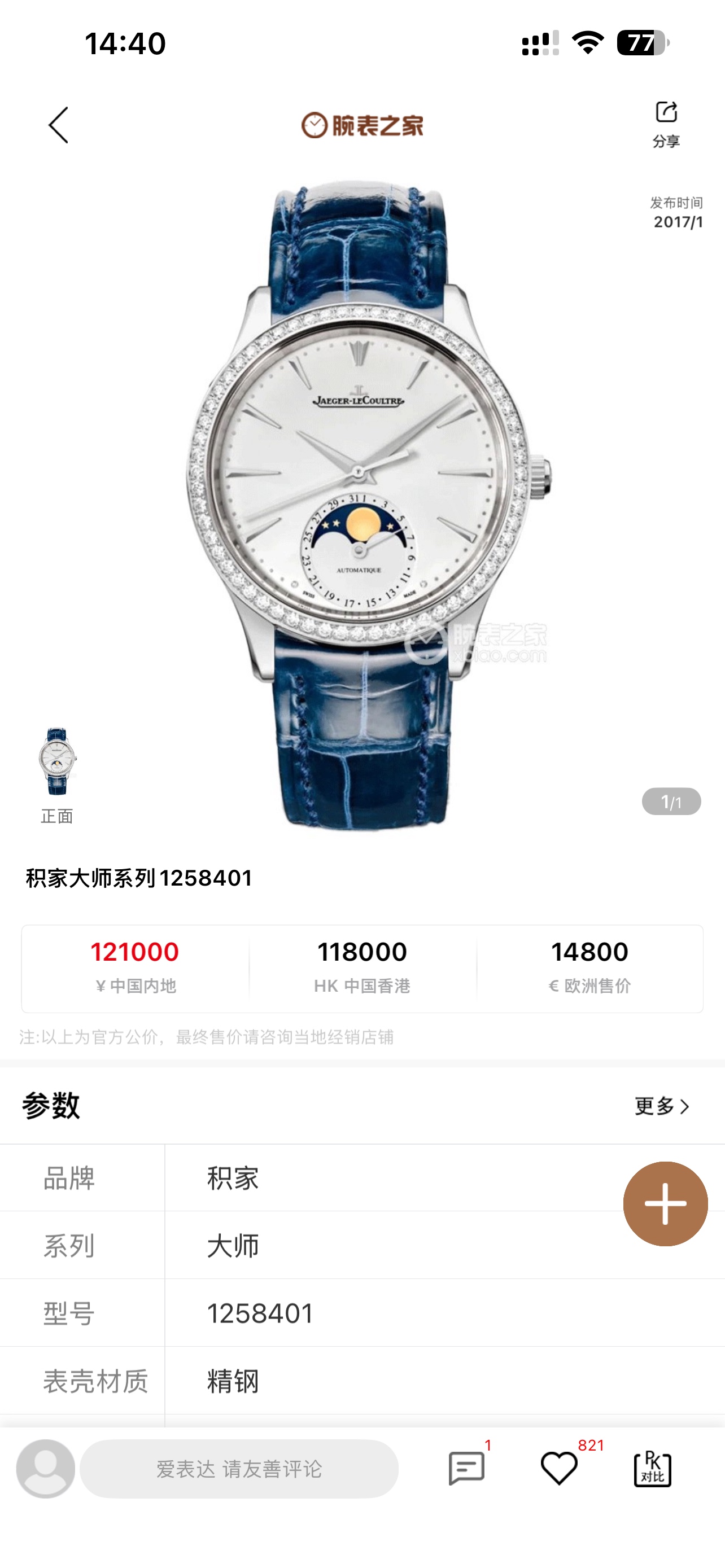 NO:924197,White shell, gold shell, diamond 50  The Jaeger-LeCoultre Moon Phase Master series (case diameter 39mm for men, 34mm for women, thickness 9.9mm) is synchronized with the original. The sub-dial at six o'clock has a dual-phase display of the Gregorian and lunar calendars (moon phases). The moon phase rotates once a month, and the functions are consistent with the original. [Moon phase disk] 3D metal moon phase [Movement] Re-engraved Cal./1 integrated movement, the functions are 100% synchronized with the original self-produced movement. Not forgetting the original intention, each movement has gone through a series of strict tests and screenings!  ,,jaeger-lecoultre19860909白壳,金壳,钻50 积家月相大师系列（表壳直径男款39mm,女款34mm厚度9.9mm）与原装同步.六点钟的子盘拥有阳历阴历（月相）双期显示,月相一月转一圈,功能同正品一致,【月相盘】3D金属月相【机芯】复刻Cal./1一体机芯,功能百分百同步原装自产机芯,不忘初心,每一只机芯前都经过一系列严格测试筛选！,,jaeger-lecoultre,Watch