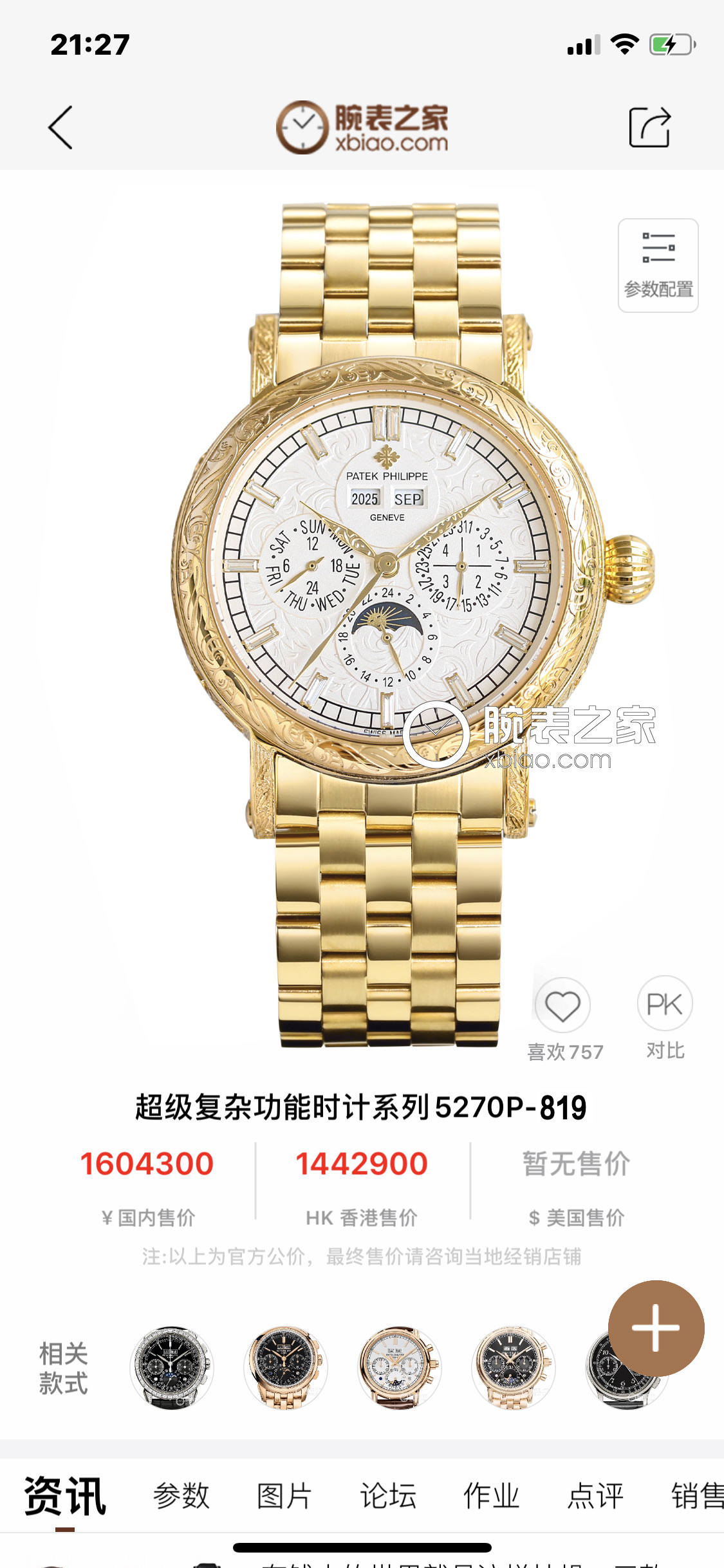 NO:617643,Produced by TW, white shell, gold shell, steel belt, TW FactoryPP, Patek Philippe [iron scratched silver hook, vigorous and powerful], high-looking new product, simple, retro, and exquisite craftsmanship!  R75 is the best collection of the year - Patek Philippe Classic Super Complex Multi-Function Perpetual Calendar Function Watch. The team spent more than two years carefully designing it, regardless of cost, daring to be the first, striving for perfection, overcoming many difficulties, and breaking through multiple layers of technical bottlenecks. The movement model is CH 29-535 upgraded version, with stable quality!  The 6 o'clock position on the dial is the moon phase display and date division. All the perpetual calendar signs are very good and can be read at a glance. The imitation 324 S Q self-winding movement is built inside, which is a hardcover version of the 324 self-winding legendary movement. [Strap] Classic Italian calfskin strap with clear texture and good texture. Paired with the top Patek Philippe lantern buckle on the market, it is universal and original without pressure.  The elegant Calatrava carved case is very personalized. The 42 mm diameter is suitable for popular male hands and is consistent with the counter. It can be used for both business and leisure. Big factory quality!  Welcome to reprint!  For the best luxury gift recommendations, please look for TW’s exclusive quality, patek philippe, cowhide19860909TW 出品 白壳 金壳 ,钢带 TW FactoryPP 百达翡丽【铁划银钩 苍劲有力】 高颜值新品 古朴.复古.精湛的工艺！ R75年度最佳典藏之作——百达翡丽 古典 超级复杂多功能 万年历功能腕表 团队历时两年多精心设计,不计成本,敢为人先,力求完美,克服重重难关,突破多层技术瓶颈,机芯型号为CH 29-535 升级版,质量稳定！表盘6点位置是月相显示和日期分拨.所有的万年历标志都很好,一眼就能读懂.内里搭置了仿324 S Q 自动上链机芯,是 324 自动上条传奇机芯的精装版本.【表带】经典意大利小牛皮表带,纹路清晰,质感好.搭配圈市面最顶级的百达翡丽灯笼表扣,通用原装无压力. 优雅的Calatrava雕花表壳极具个性,42毫米的表径适配大众男性手寸,与专柜一致,非常商务可亦休闲.大厂品质！欢迎转载！送礼最佳奢华推荐请认准TW独家品质,,patek philippe,cowhide,Watch