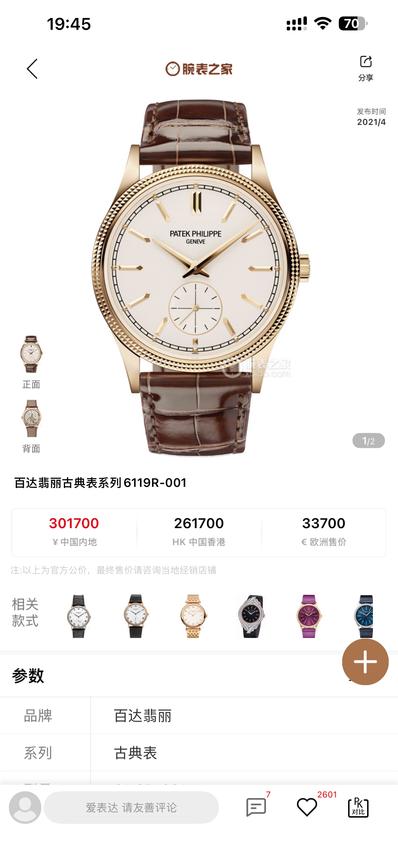 NO:821869,Flat price SDF Factory 74g counterweight version Patek Philippe Classic Calatrava 6119 Series 1 continues the classic shallow style, size 39MM, thickness 8.1MM 2316L electroplated white gold and nano rose gold case, high-gloss treatment of the entire case with polished Paris hobnail bezel and slender lugs, the overall line is slender and refined, showing the ultimate elegance and simplicity  3 The dial is sand enamel grinding and vertical satin brushing, showing a warm luster, with Obus style hands and hour markers. 421X16 imported calfskin with the most classic counter-shaped pin buckle. 530-255PS is exclusively developed and improved two-hand semi-manual winding movement. SDF Factory provides you with a real wearing experience that is closest to the original version, instead of just buying a watch that can only be seen from a distance but not in detail.,patek philippe,cowhide19860909统一价 SDF Factory 74克配重版 百达翡丽古典Calatrava 6119系列 1延续经典的浅薄风格 尺寸39MM,厚度8.1MM 2316L电镀白金及纳米玫瑰金表壳,整壳高光处理搭配抛光巴黎钉纹表圈及修长表耳,整体线条修长且精致,展现极致的优雅和简约 3表盘为沙粒搪瓷研磨及垂直缎纹拉丝,呈现出温润的光泽,搭配Obus风格指针和时标 421X16进口小牛皮搭配最经典的对版形针扣 530-255PS独家研发改进二针半手动上链机芯 SDF Factory为您提供最接近原版的真实佩戴感受,而非只是购买一个只能远观而不能细看的腕表,,patek philippe,cowhide,Watch