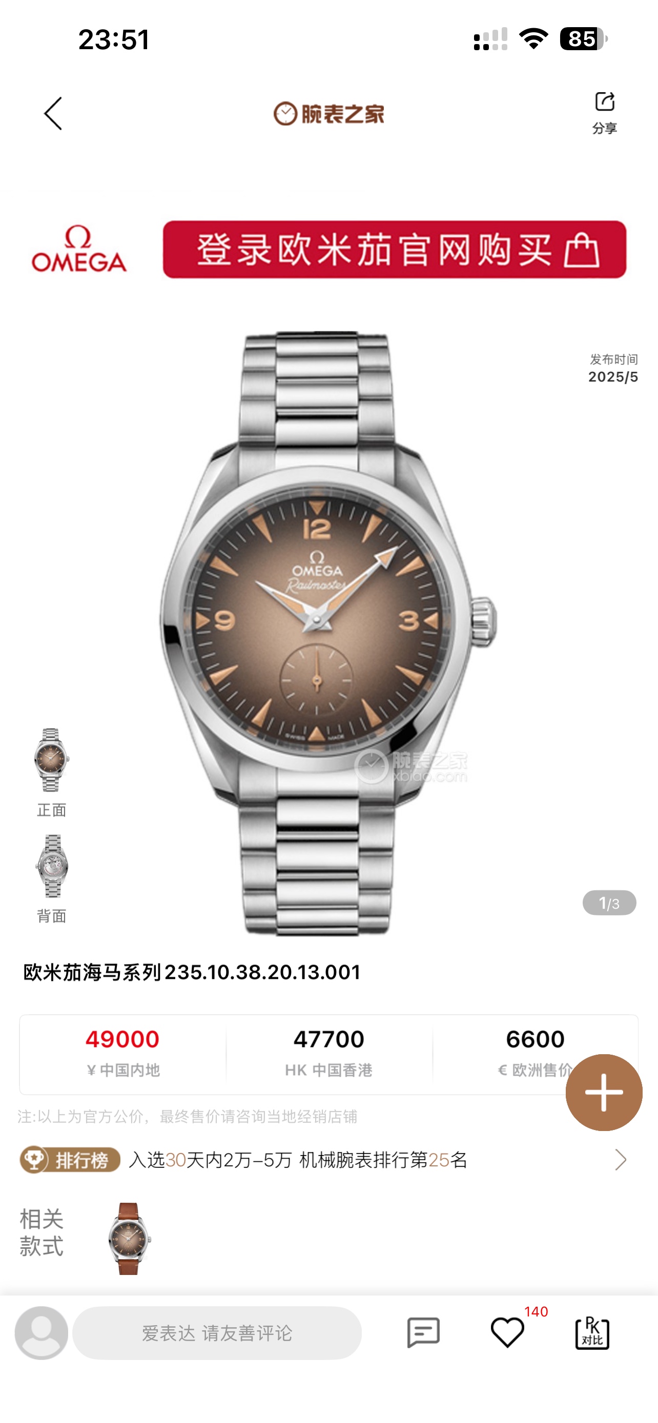 NO:821881,Belt, Steel Belt The new Omega Railmaster produced by VS is shocking. This watch uses the same 38 mm stainless steel case as the Seamaster Aqua Terra, with two versions of large three-hand and small three-hand. The dial has a gradient transition in the center and a matte paint effect. It uses retro digital time scales at three, six and nine o'clock, with the iconic triangular arrow-shaped hands, and the scales and hands have a luminous effect. Equipped with the Omega Coaxial Master Chronometer  8804 (small seconds) or 8806 (central seconds) movement, respectively providing 72 hours of power reserve, omega19860909皮带,钢带 VS出品新款欧米茄 Railmaster 铁霸震撼来袭,该腕表采用了与海马系列 Aqua Terra 相同的 38 毫米精钢表壳,分别大三针与小三针两个版本.表盘为中心渐变过渡,哑光漆面效果,在三、六、九点位采用复古数字时标,搭配标志性的三角箭形指针,且刻度与指针均具备夜光效果. 搭载欧米茄同轴至臻天文台 8804（小秒针）或 8806（中央秒针）机芯,分别提供 72小时的动力储备,,omega,Watch