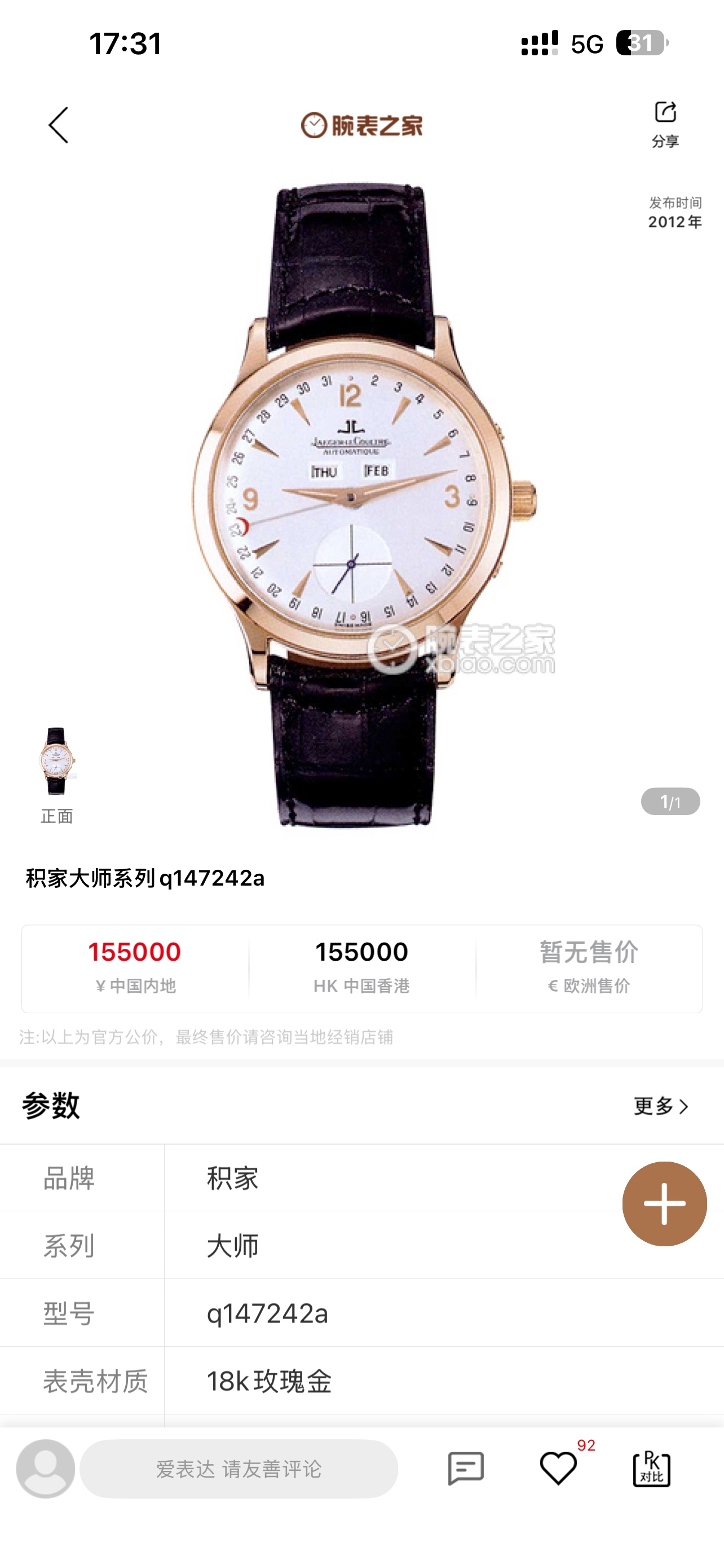 NO:703568,Gold 5C Factory Jaeger-lecoultre Master Series/1558420 The highest version on the market with true small seconds at 6 o'clock [Excellent details] Watch size 39mm/12mm Thin and quality 1. The pot lid-shaped dial is slightly curved when viewed from the side. Multiple modifications ensure that the charm is comparable to the original version, restoring the authentic watchmaking characteristics, and showing its timeless charm in a slightly different way!  2. The two windows at 12 o'clock of the watch display the day of the week and the month respectively. The sub-dial of the watch at 6 o'clock has a small second hand that can read the moon phase display, and the edge position displays the calendar hand, restoring all functions. 3. There is no gap in the middle of the clasp. Viewed from the side, the arc will not break the opening. The curvature of the clasp is consistent with the original version and is more comfortable to the hand. It uses a 5C factory customized machine to modify the Jaeger-LeCoultre 866/1 movement. It has stable running time and excellent quality. To ensure the perfect presentation of the charm, it has been repeatedly modified.  Behind the simplicity is the ultimate complexity [Simplicity and Ultimate] 5C ingenuity!  ,,jaeger-lecoultre19860909金 5C Factory Jaeger-lecoultre 积家大师系列/1558420市场最高版本6点位真小秒【精彩细节】腕表尺寸39mm/12mm 薄而有质 1锅盖形表盘从侧面看是有微微弧度的多次修改确保神韵与原版相媲美,还原正品制表特质,以稍作不同的方式展现其隽永魅力！ 2腕表十二点位置两个窗口分别显示星期和月份,腕表在6点钟位置的副表盘为小秒针可读取月相显示,边缘位置则显示日历针,还原所有功能. 3 表扣中间无缝隙从侧面看弧线是不会断开口的表扣的扣版弯度与原版一致更贴手 采用5C厂定制机改积家866/1机芯 走时稳定 品质优良 为确保神韵反复修改完美呈现 简约的背后是极致的复杂【简约而极致】5C匠心之作！,,jaeger-lecoultre,Watch