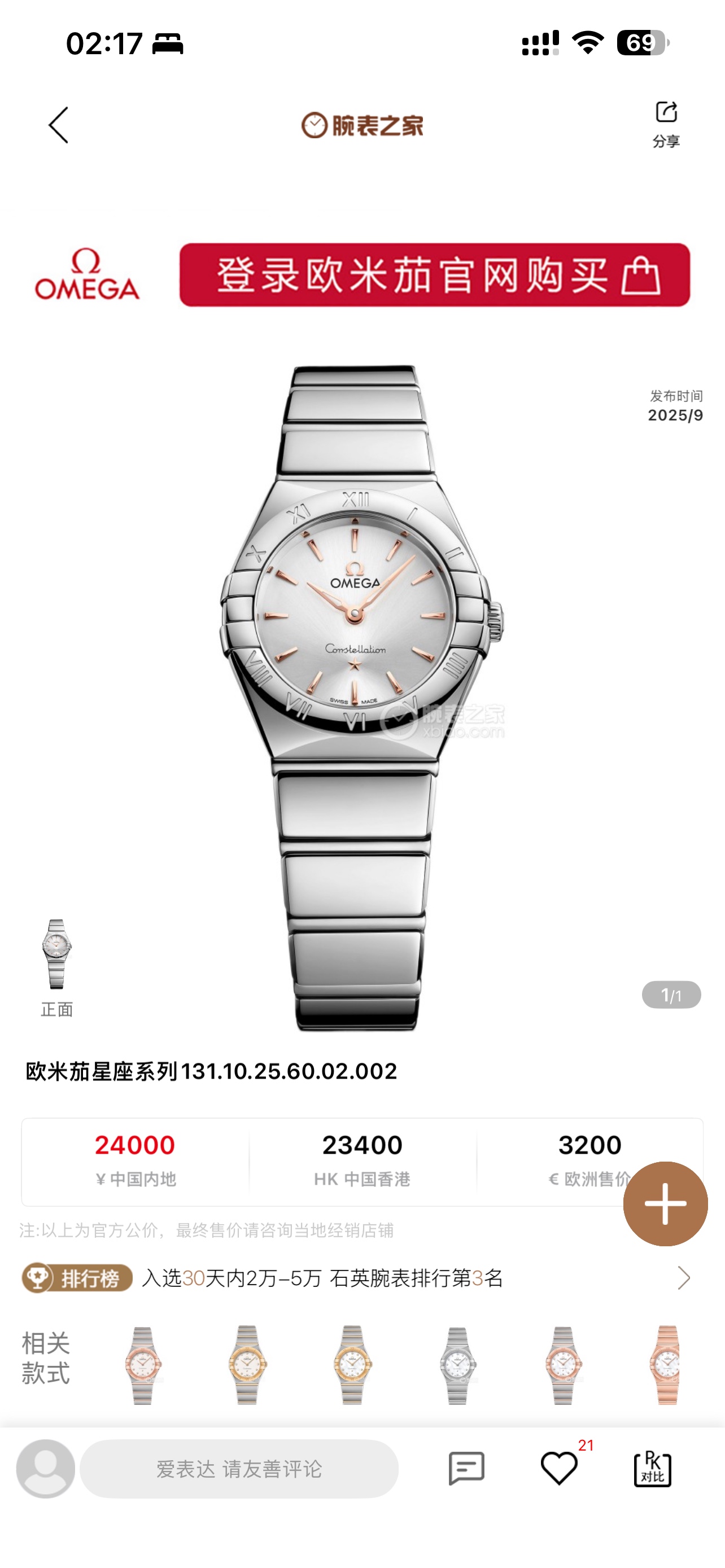 NO:860358,Produced by CLF, white shell, gold shell, 50 diamonds, 50 shell carvings, meteorite face, CLF Factory Omega PB2 Constellation Series 28mm Swiss Quartz Watch. The price beats most of the quartz women's watches on the market. 0 errors and 0 faults. You will get a beautiful original box when you place an order. Bring it yourself or give it as a gift without any worries.  1. Half-moon section, the adjusted claw details are slimmer. The case and claws are polished and chamfered to make them more natural. The case handle adopts an internal hexagonal screw-in handle for better waterproof performance!  2. The Roman scale on the bezel and the observatory on the bottom cover are comparable to the original version. 3. The color of the dial has been adjusted by engineers to make it appear more advanced and the style is more youthful and fashionable. 4. The bracelet adopts polishing technology and is dazzling. It is equipped with a comfortable adjustment function and is equipped with a fine-tuning butterfly buckle to fine-tune the length to ensure the comfort and convenience of wearing. 5. Equipped with an original imported Swiss movement, which is strong, stable and trouble-free, giving customers a perfect experience of accuracy and reliability.  The style is gentle and charming, and the workmanship is exquisite. The most beautiful constellation, the first choice for women. The best luxury gift recommendation, please look for the exclusive quality of CLF, omega.19860909CLF 出品 白壳 金壳 钻50 贝壳雕刻面50 陨石面 CLF Factory 欧米茄 OMEGA PB2星座系列 28mm瑞士石英腕表 造价秒杀市面绝大多数石英女表售价.0误差0故障,下单送精美原装盒一个,自带或送礼再无后顾之忧. 1.半月形切面,经过调整的抓爪细节更为纤细,表壳和抓爪经过抛光打磨和倒角处理后,融合得更加自然,表壳把管采用内六角旋入式把管,防水性能更佳！ 2.圈口罗马刻度做法及底盖天文台的还原度媲美原版 3.表盘颜色经过工程师调配的颜色,显得更加高级,风格更显年轻时尚 4.表链采用了抛光的工艺,闪耀夺目,设有舒适调节功能,搭配微调蝴蝶表扣,可微调长短,确保佩戴的舒适与便利. 5.搭载原装进口瑞士机芯,坚挺稳定无故障,给客户带来精准可靠的完美体验. 款式温婉动人,做工细腻入微 最美星座,女士首选 送礼最佳奢华推荐请认准CLF独家品质,,omega,Watch