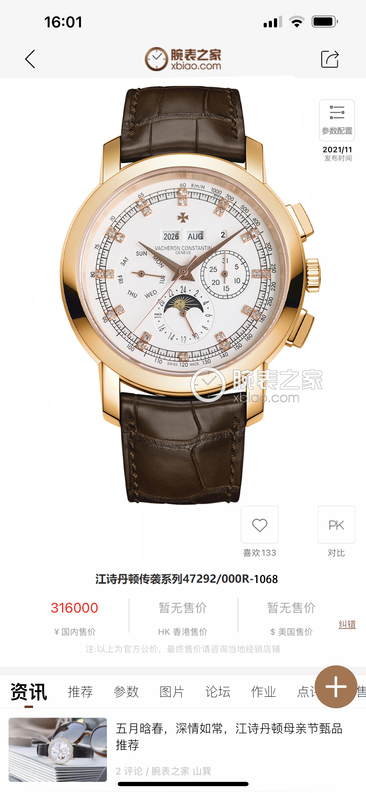 NO:711372,Produced by TW, white shell and gold shell, TW Factory Taiwan's masterpiece, Vacheron Constantin VC Heritage Series 5000T/000P_B Perpetual Calendar Multi-Function Watch VJ3 New V2 Upgraded Version!  The highest version on the market 1 is equipped with the same movement as the original product, the balance wheel is exactly the same as the original product, and all functions can be used normally. 2 The four corner curvature of the case is improved, the color curvature of the dial is more consistent, the 12 scales of 9100 are polished more delicately, and the whole is closer to the counter!  3. Paired with Italian cowhide, it makes the wrist more fit and comfortable!  The Vacheron Constantin Heritage Series produced by the TW factory incorporates the most unique DNA of Vacheron Constantin. It is a symbol of Vacheron Constantin's ultimate elegance and fully embodies the purest tradition of the fine watchmaking industry!  Suitable for various business occasions, simple and refined yet elegant!  TW's exquisite replica, please appreciate it!  Luxurious and exquisite recommended men's multi-functional mechanical watch. The best luxury recommendation for gift giving, please look for TW's exclusive quality, vacheron, cowhide19860909TW 出品 白壳 金壳  TW Factory 台湾厂力作,江诗丹顿 VC传袭系列5000T/000P_B万年历多功能腕表VJ3 全新V2升级版！市场最高版本 1搭载与正品一致机芯,摆轮与正品完全一致,所有功能均可正常使用.2对表壳的四个角弧度进行改善,表盘颜色弧度更契合,9100 12个刻度打磨更细腻,整体更贴近专柜！3搭配意大利牛皮让手腕更贴合舒适！TW工厂出品的江诗.丹顿传袭系列融汇了江诗.丹顿最独特的DNA,是江诗丹顿极致优雅的象征,充分体现了高级制表业最纯粹的传统！适合各种商务场合,简敛精致不失优雅！TW精品复刻,敬请品鉴！奢华精致推荐男士多功能机械腕表 送礼最佳奢华推荐请认准TW独家品质,,vacheron,cowhide,Watch