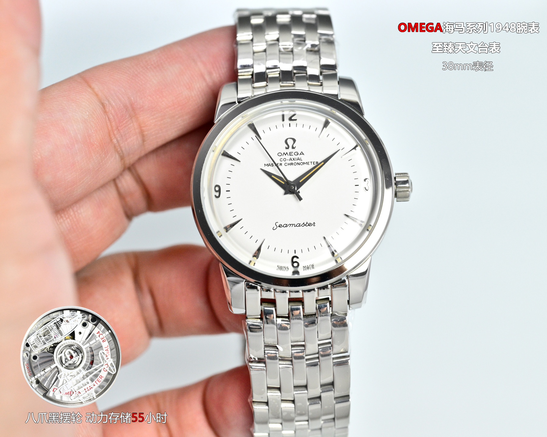 Omega Seamaster 1948 Co-Axial Master Chronometer 38mm stainless steel case and bracelet, polished bezel, white dial with blue markers and hands 38mm Men's Automatic