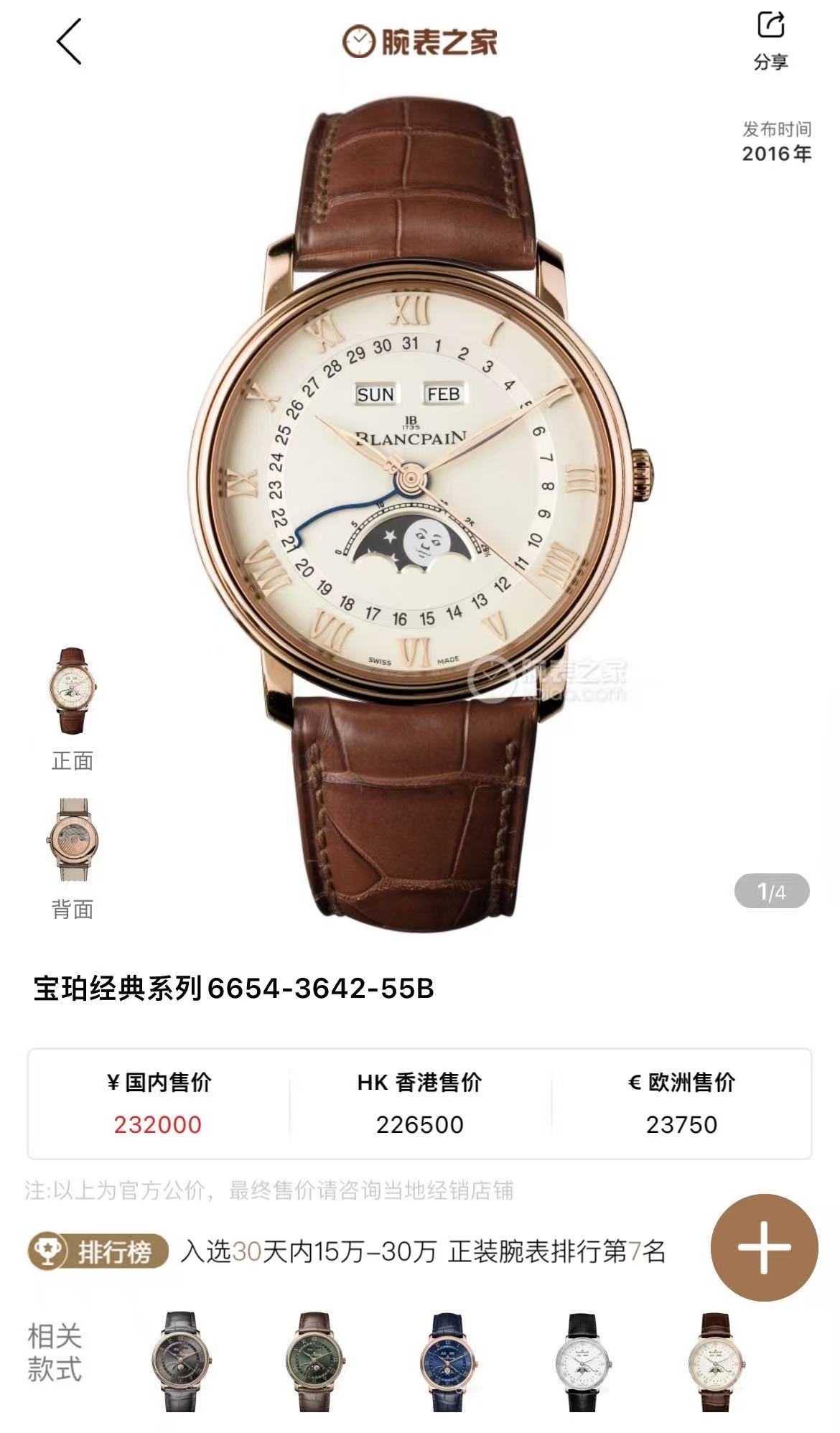 NO:764754,GR Factory's new Blancpain Classic V Series 6654 Full Calendar Moon Phase Watch 1. Stepped case, simple yet three-dimensional, 40mm diameter. 2. Simple and elegant dial with clear and easy-to-read concentric circle layout, three-dimensional Roman hour markers on the outside, and calendar indication in the inner circle; 3. Hollow leaf hand, large logo second hand, and blue steel calendar hand. Each of the three performs their own duties. The 11 o'clock and 1 o'clock windows display the day of the week and the month.  Equipped with the 6654.5 self-winding movement, the power reserve is up to 72 hours. The four-way hidden adjustment buttons are cleverly integrated into the lugs, taking into account both convenient operation and aesthetic balance. Blancpain’s moon phase face was once talked about by watch friends. The playful little face has the same purpose as the emoji expression. It is not only a tool to record time, but also an art treasure on the wrist, highlighting the noble temperament of the wearer. It can become the focus regardless of business or leisure occasions.19860909GR Factory新品宝珀经典V系列6654全历月相腕表 1阶梯式表壳,简约中有立体感,表径40mm 2素雅表盘,同心圆布局清晰易读,外围罗马字立体时标,内圆日历指示； 3镂空柳叶针、logo大秒针、蓝钢日历针,三者各司其职,11点位与1点位窗口,显示星期与月份. 搭载6654.5自动上链机芯,动力储存长达72小时,四方位隐藏式调校按钮巧妙融入表耳,兼顾便捷操作与美学平衡,宝珀的月相脸一度被表友们津津乐道,俏皮小脸与emoji表情有异曲同工之妙. 它不仅是记录时间的工具,更是腕间的艺术珍品,彰显佩戴者的尊贵气质,无论商务还是休闲场合,都能成为焦点,,Watch