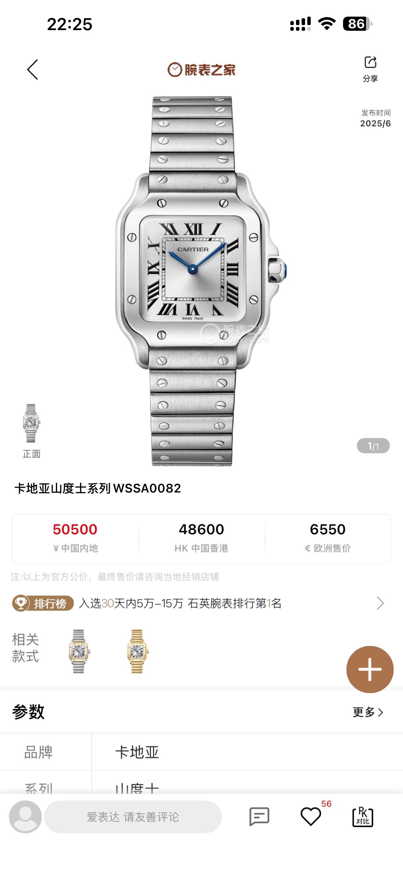 NO:726465,White steel, intergold, full gold, diamonds 100 CLF Cartier mini size Santos for women Dial silver-plated frosted dial Roman numerals time scales Sword-shaped blue steel hands Sapphire crystal Movement: Imported Swiss quartz modified Cal.157 movement Case 27mm34.5mm7.4mm Strap QuickSwitch quick-release bracelet Love neutral and cool style, pursue the sense of 'salt or sweet' versatility  Pioneer, powerful, urban and modern, very handsome and recognizable, commuting + leisure switching, strong and soft, neat lines, unisex style for both men and women, legendary design for pilots, full of industrial style, orbital scale, retro and architectural aesthetics,,stuart weitzman,cartier19860909白钢,间金,全金,钻100 CLF 卡地亚 迷你尺寸 女款山度士 表盘镀银磨砂表盘 罗马数字时标 剑形蓝钢指针 蓝宝石水晶镜面 机芯:进口瑞士石英改Cal.157机芯 表壳27mm34.5mm7.4mm 表带QuickSwitch快拆式表链 爱中性飒爽风,追求“可盐可甜”百搭感 先锋、力量、都市摩登,帅得很有辨识度 通勤+休闲切换 刚柔并济,线条利落,男女通杀的中性风,为飞行员设计的传奇,工业风拉满,轨道式刻度,复古又带建筑美学,,stuart weitzman,cartier,Watch